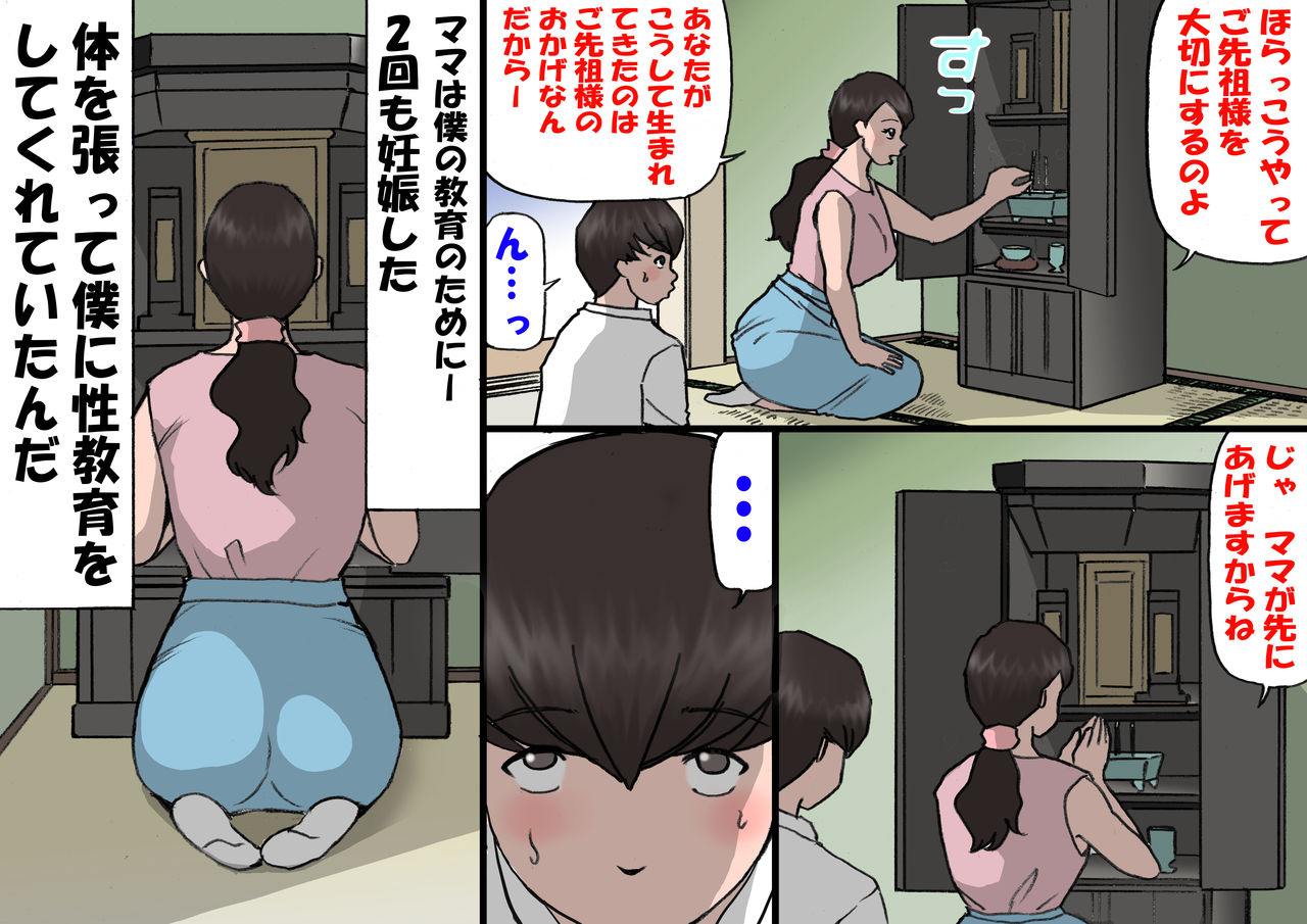 [Shiki Hanana] Okaa-san wa Homete Nobasu Kyouiku Houshin 4 Chu Dashi Kinshihen page 11 full