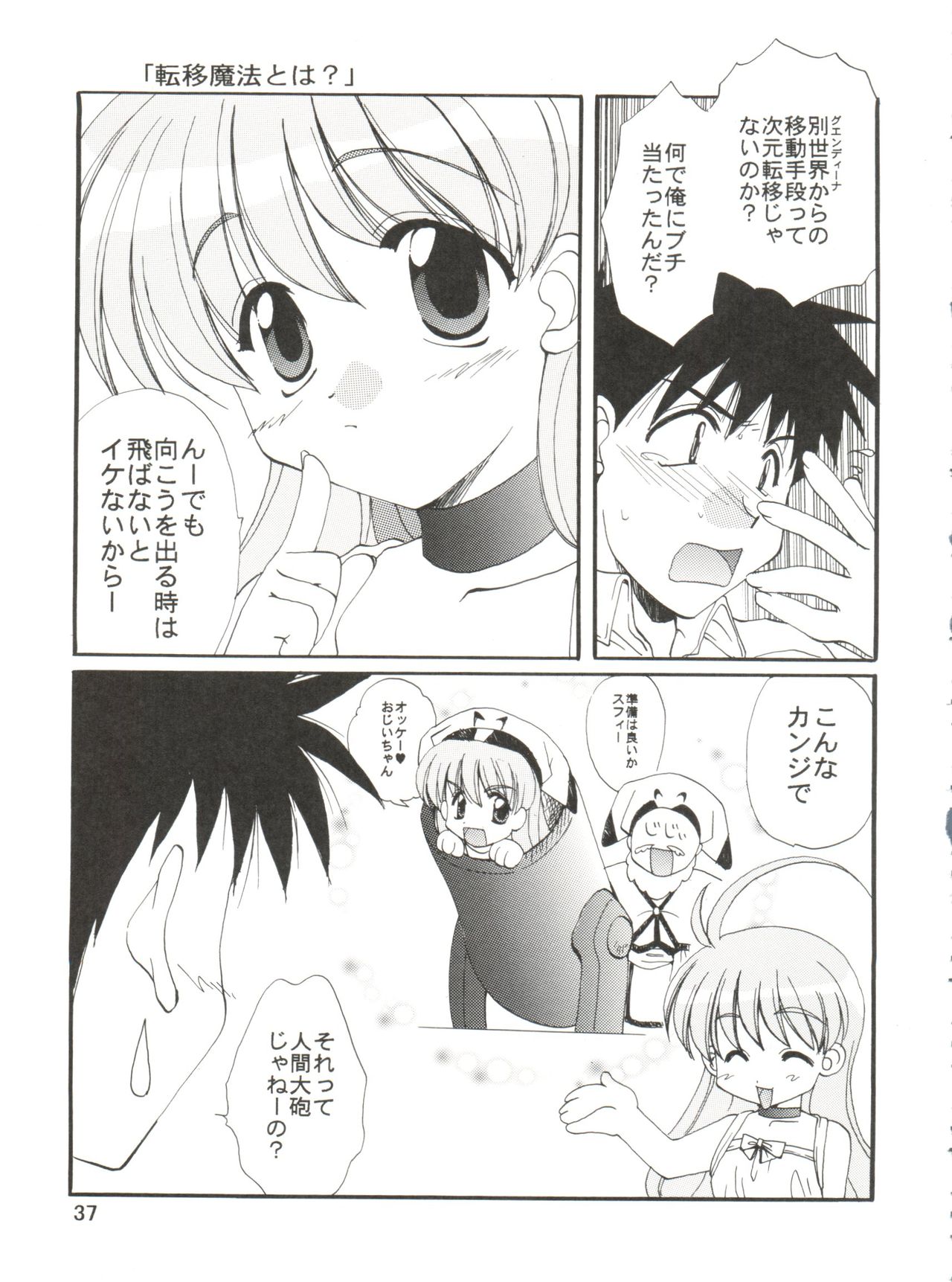 (CSP4) [M-10 (Kurokawa Mio)] CONSERVATION (Various) page 43 full