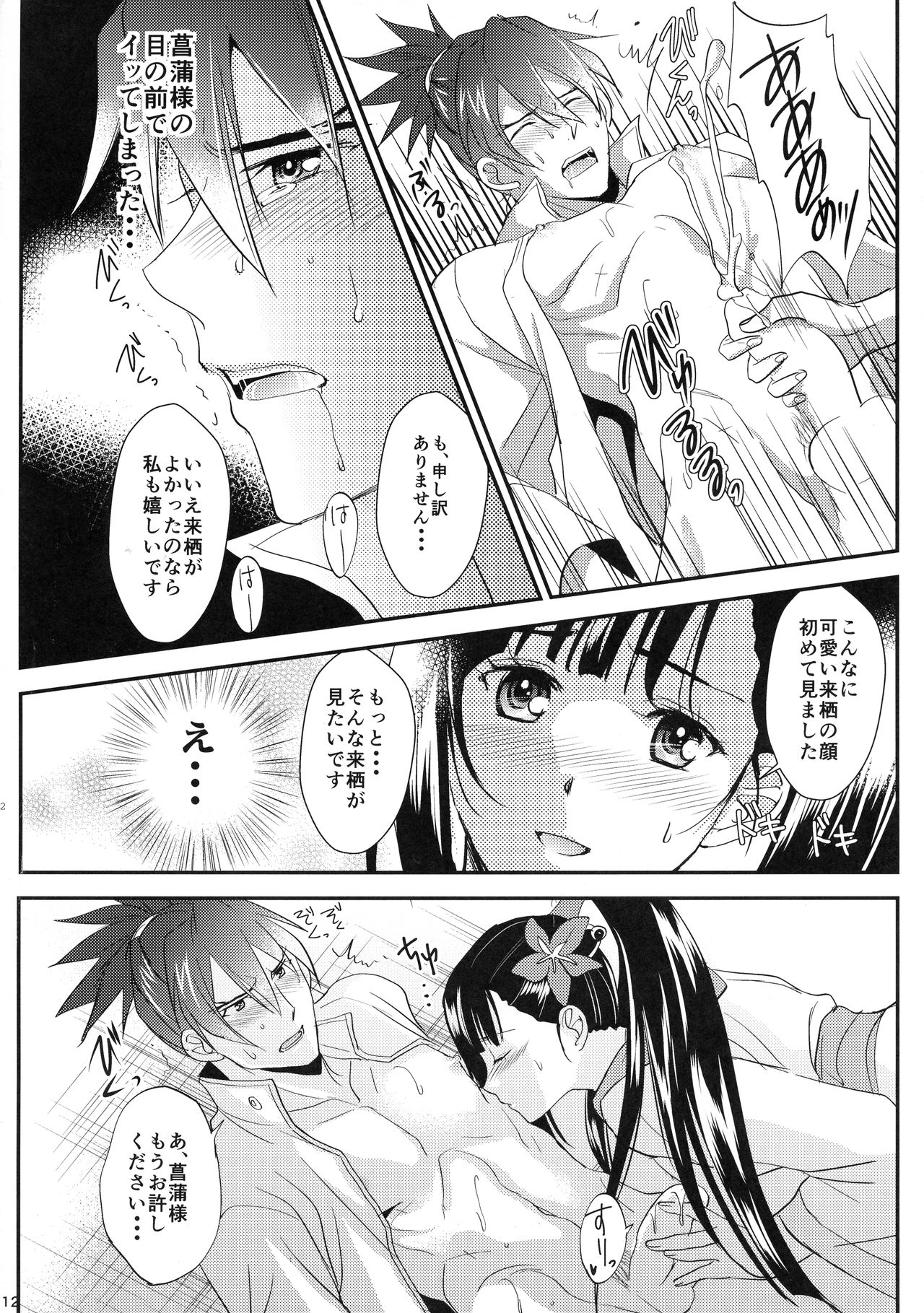 (Mayonaka Sekai 11) [KF (Koromo)] Oyame Kudasai Ayame-sama! (Kabaneri of the Iron Fortress) page 12 full