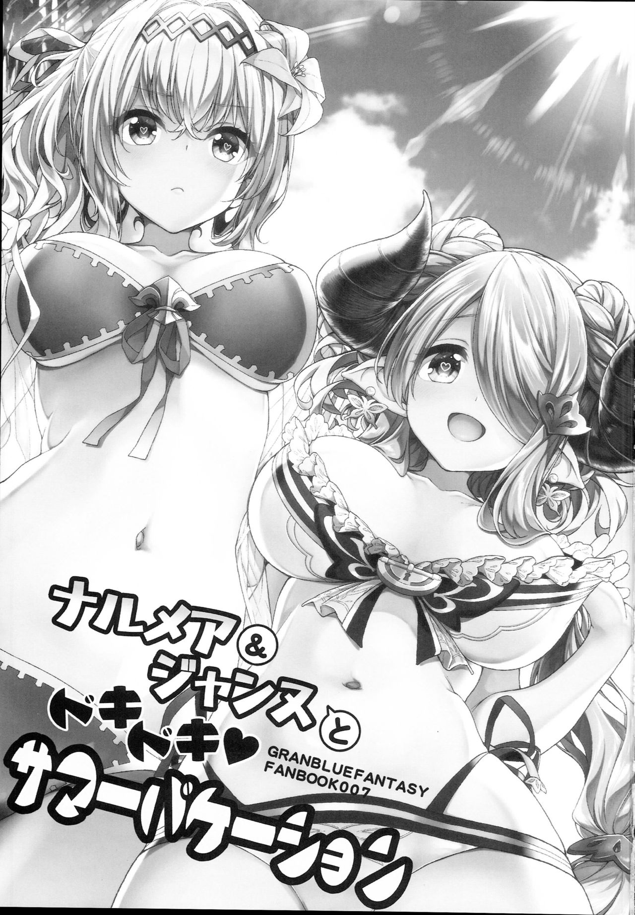 (C94) [Ichinose Land] Narmaya & Jeanne to Dokidoki Summer Vacation (Granblue Fantasy) page 3 full