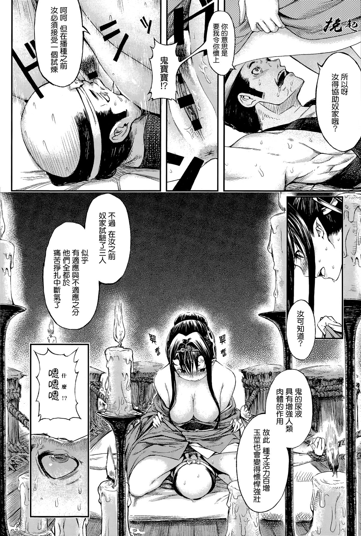 [ebisumaru] Mangetsu No Yoru Ni (COMIC anthurium 023 2015-03) [Chinese] [無邪気漢化組] page 13 full