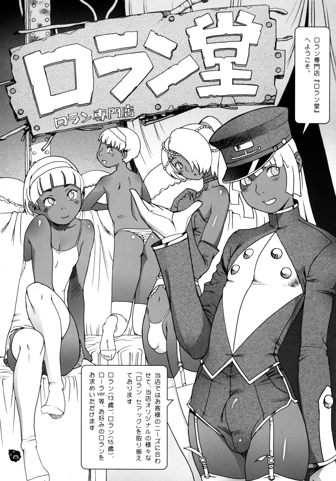 (C75) [COMBAT MON-MON (Various)] Tsuki Sekai Ryokou (Turn A Gundam) page 24 full