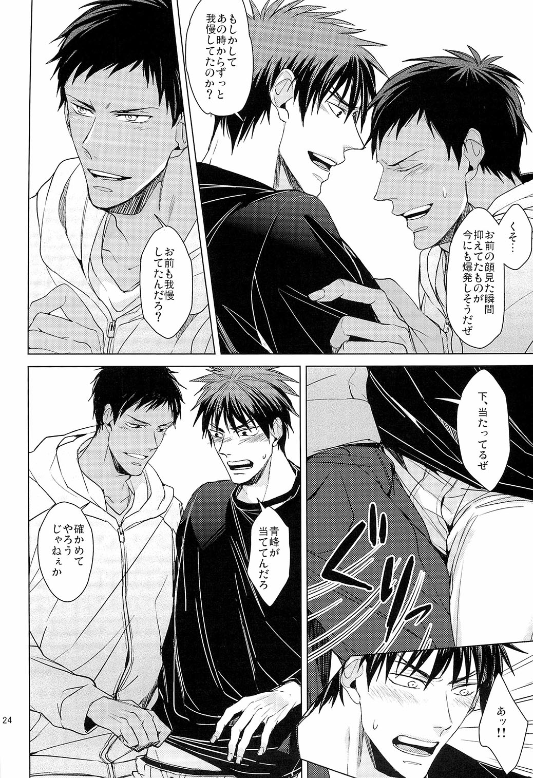 [ 2HB ( Kaneda) ] Find a light shadow (  Kuroko's Basketball ) page 24 full