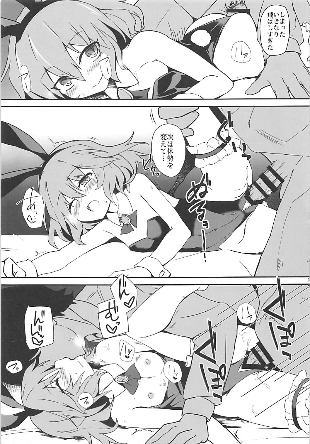 (C93) [Hokkepen (Seiichi)] Bunny Remi Scramble (Touhou Project) page 10 full