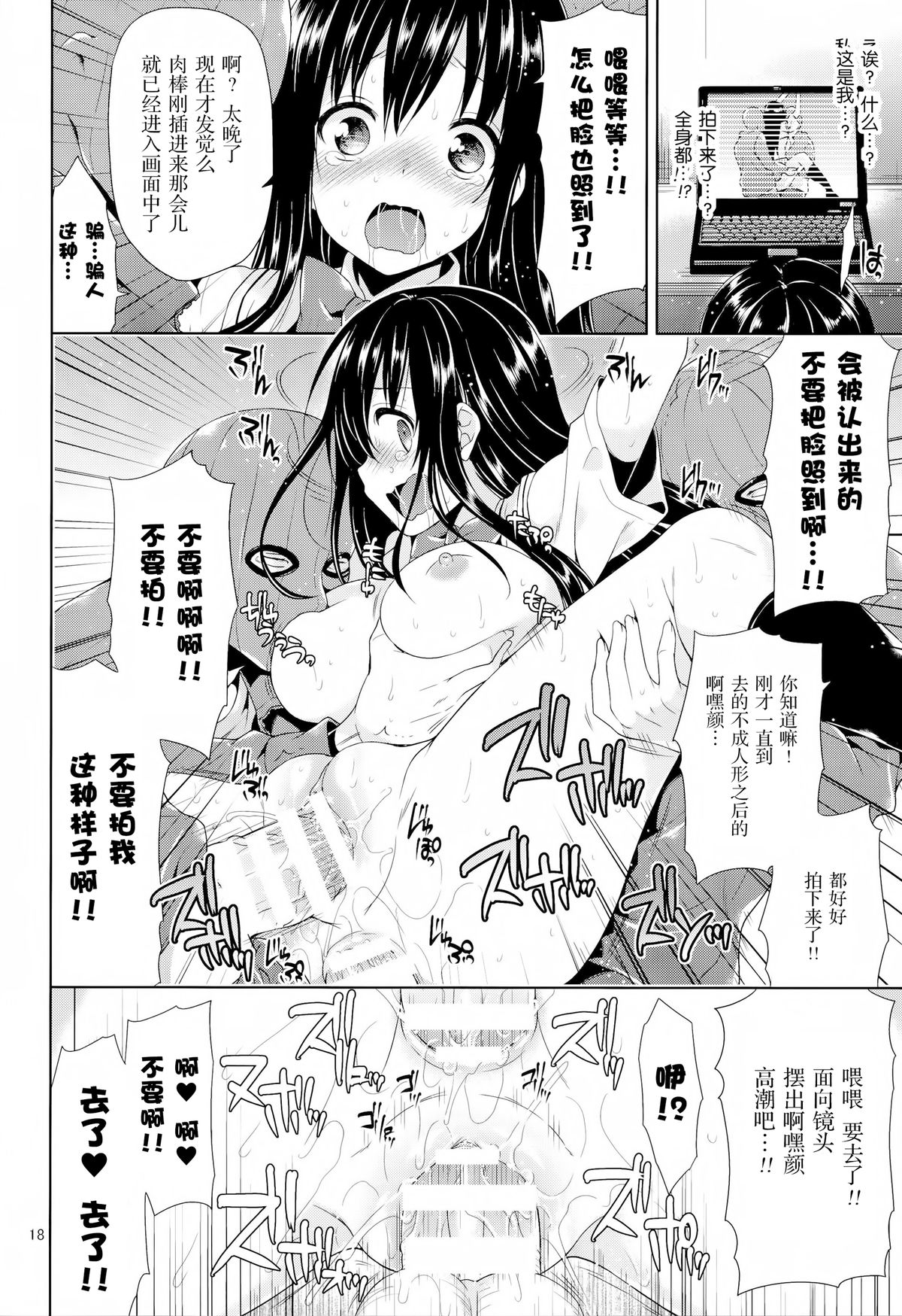 (SC64) [Sorairo March (Narusawa Sora)] Kotegawa Kinbaku Kyousei Nama Haishin (To LOVE-Ru) [Chinese] [无毒汉化组] page 18 full