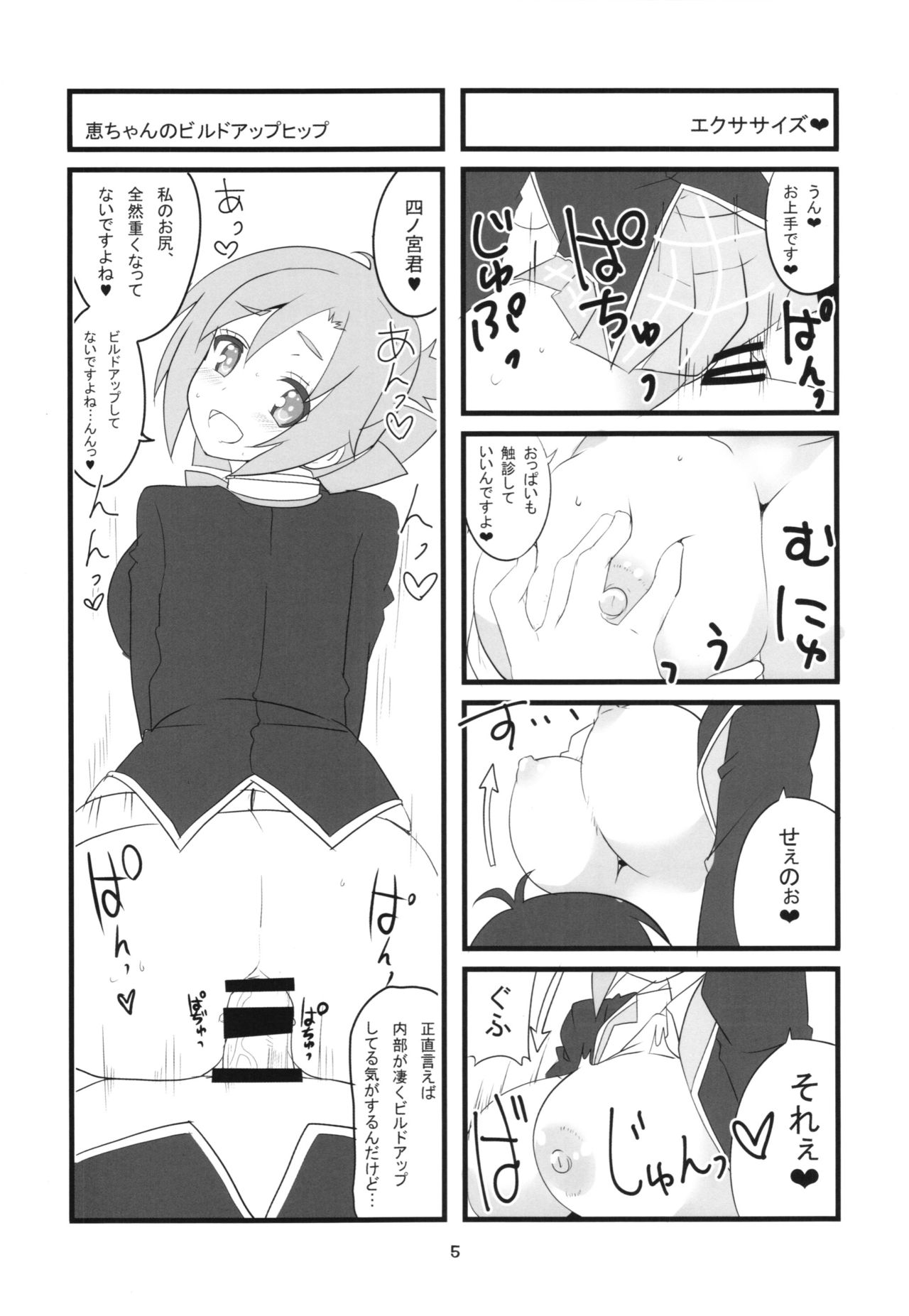 (COMIC1☆10) [BlueMage (Aoi Manabu)] Sora kara Tenshi ga Ochitekita (GJ-bu) page 7 full