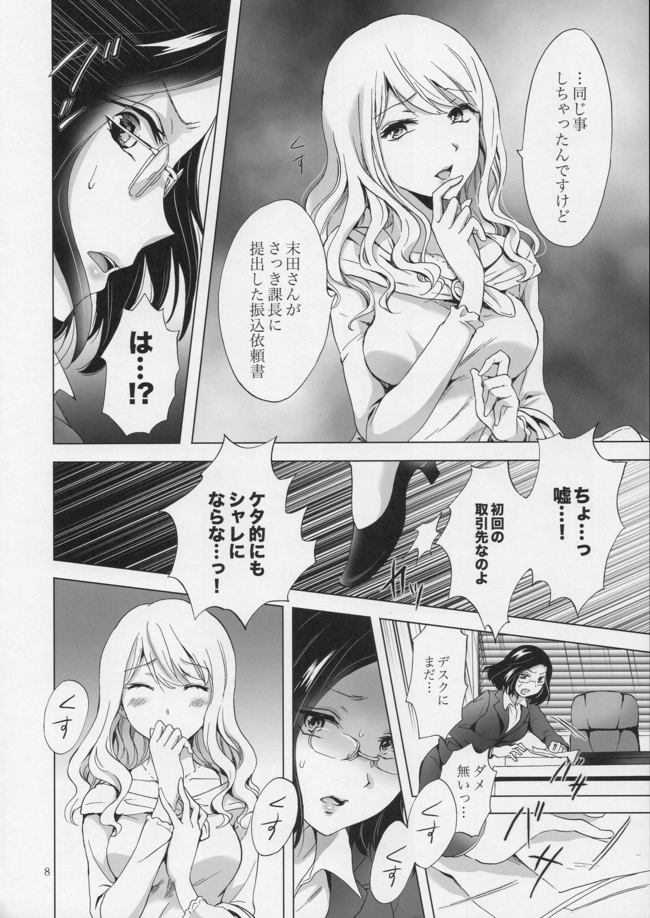 (COMITIA120) [peachpulsar (Mira)] Yurufuwa Joshi ni Kiwotsukete page 7 full