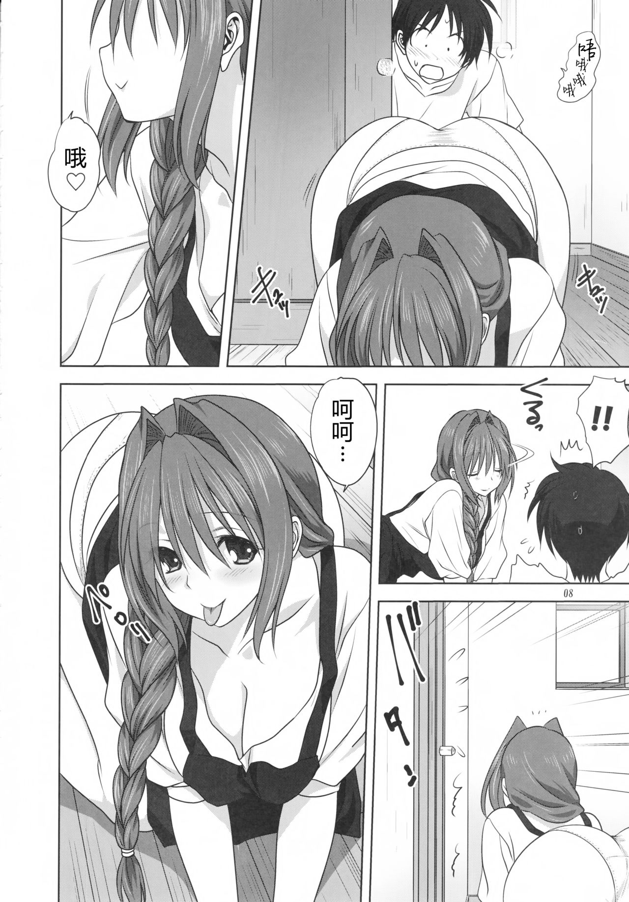 (C91) [Mitarashi Club (Mitarashi Kousei)] Akiko-san to Issho 19 (Kanon) [Chinese] [无毒汉化组] page 8 full