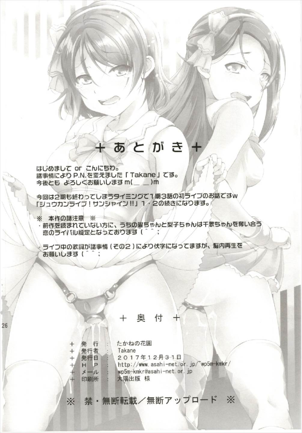 (C93) [Takane no Hanazono (Takane)] Enkaku Vibe! Sunshine!! (Love Live! Sunshine!!) page 26 full