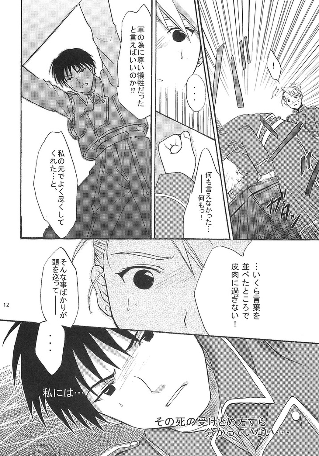 [REONGUMI] Doko ka Hukai Tokoro (Fullmetal Alchemist) page 11 full