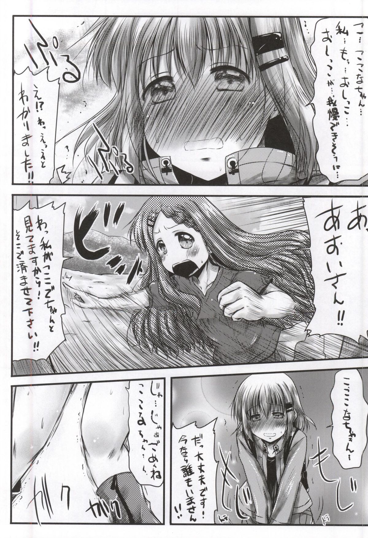 (Shi~musu! 11) [Snow Ice (Misana)] Watashi no Shinrin Genkai wa Mada Toppa Shitenai! (Yama no Susume) page 5 full