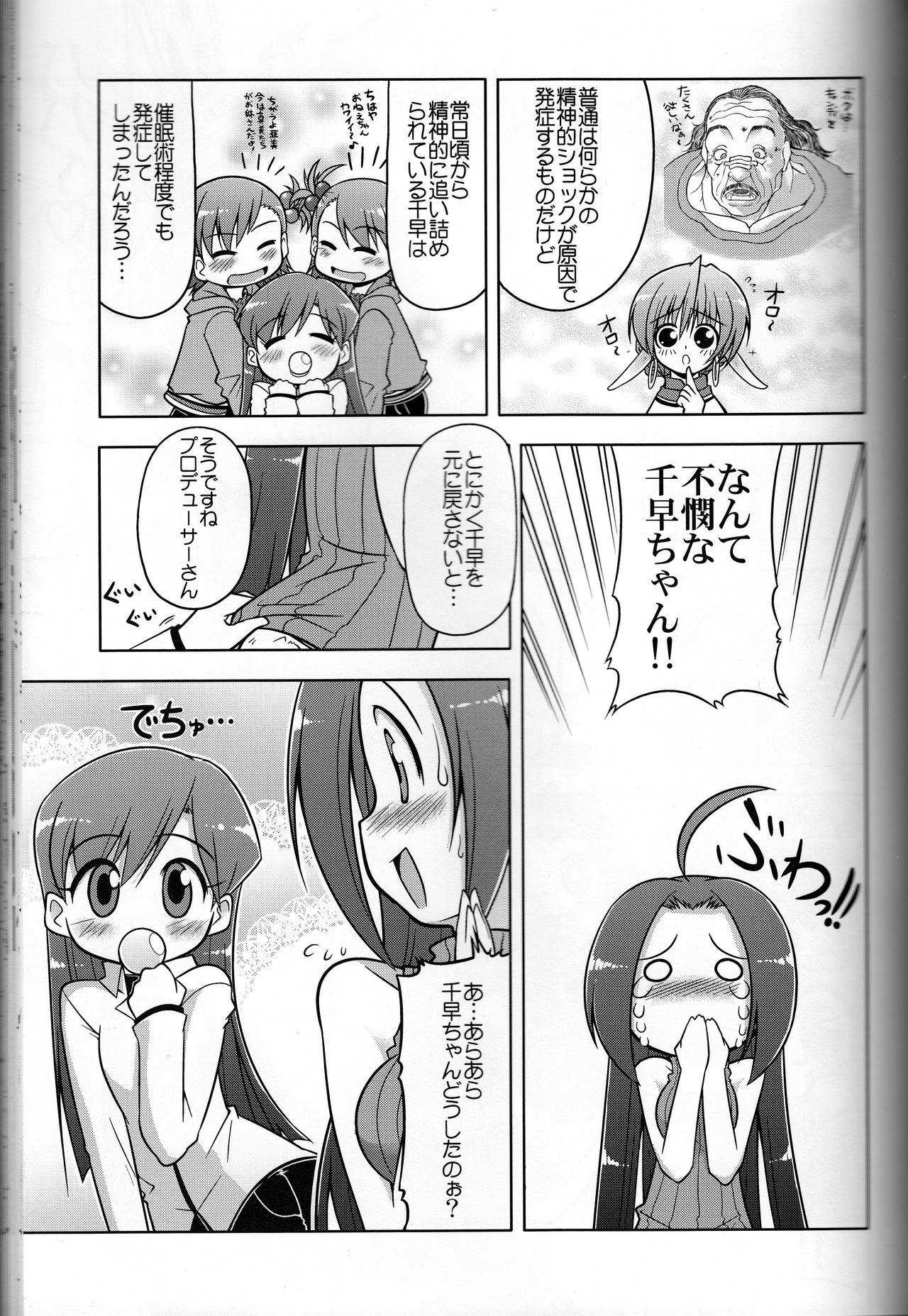 (C73) [S-FORCE (Serebi Ryousangata)] Log Mas 3 ~Tengen Toppa Yukipoppo~ page 8 full