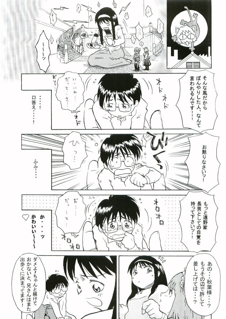 [I-Raf-you (Various)] Nii-san no Shitsukekata (Tsukihime) page 26 full