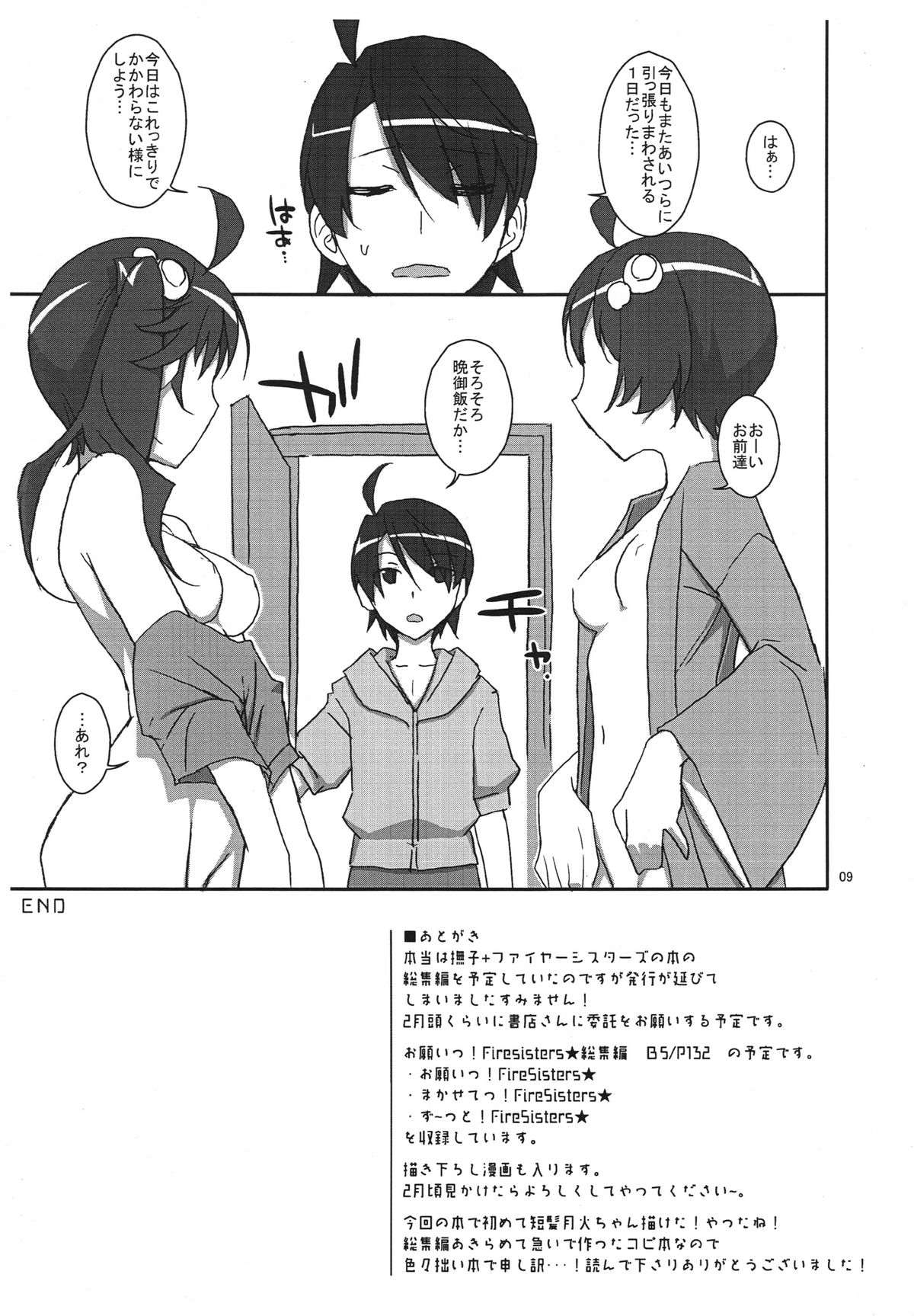 (SC54) [Ties (Takei Ooki)] Karen na Tsukihi (Nisemonogatari) page 8 full