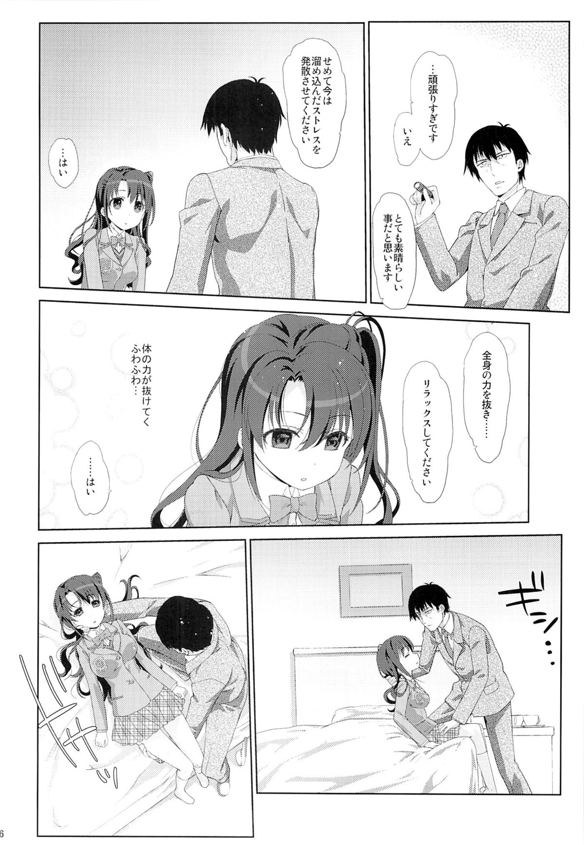 (COMIC1☆9) [Nama Cream Biyori (Nanase Meruchi)] Melcheese 48 (THE IDOLM@STER CINDERELLA GIRLS) page 5 full