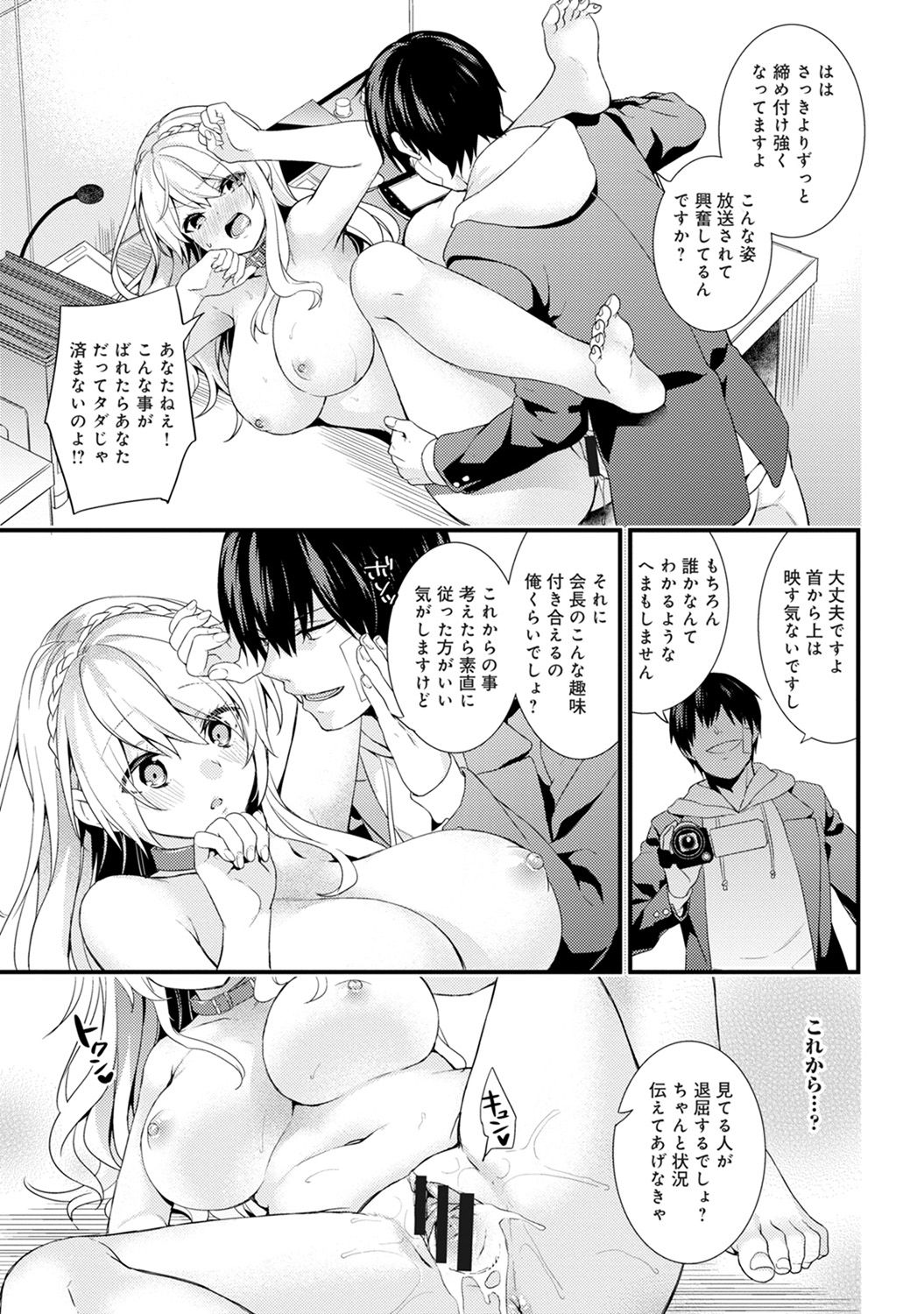 [sorani] Gakuen no Ojou-sama ga Roshutsukyou no Dohentai datta Hanashi Ch. 1-4 [Digital] page 96 full