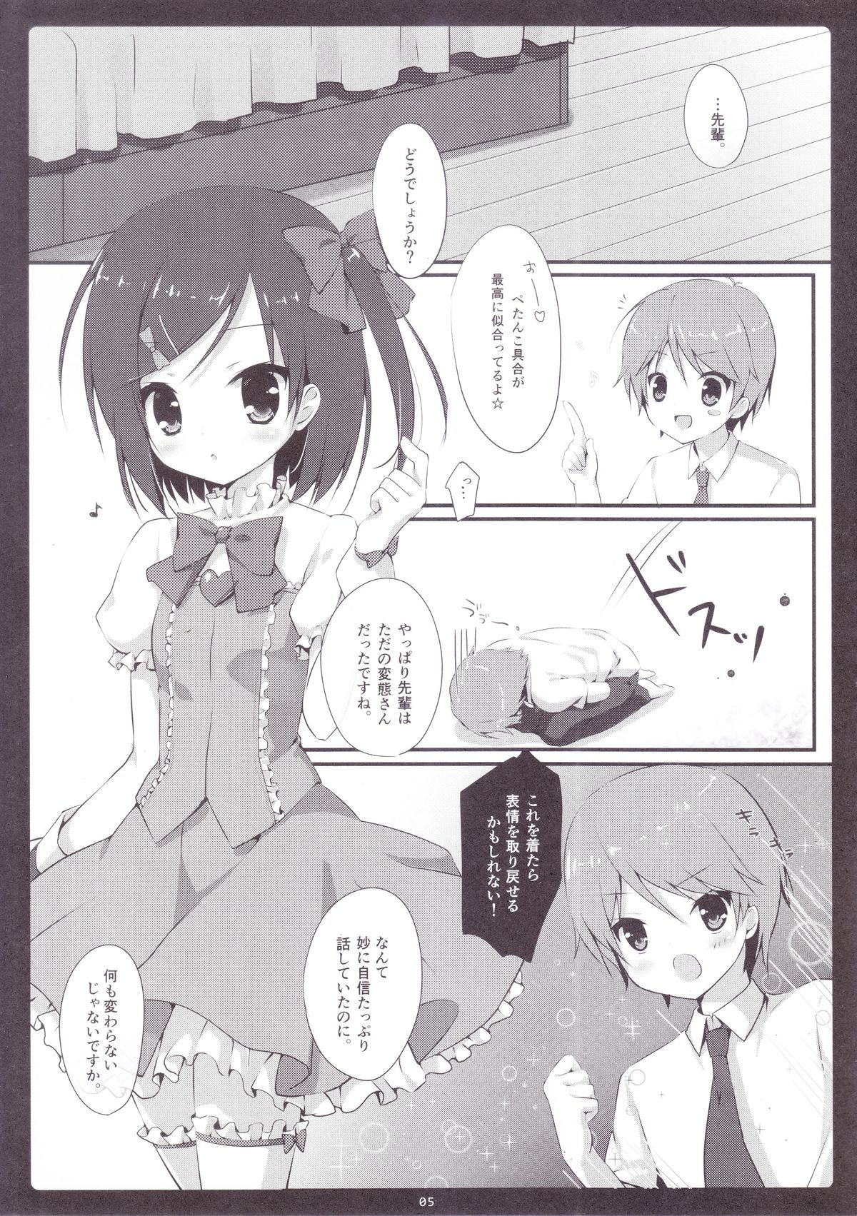 (C84) [Brown sugar (Miyasaka Naco)] Kocchi Muite Nyan-nyan (Hentai Ouji to Warawanai Neko.) page 4 full