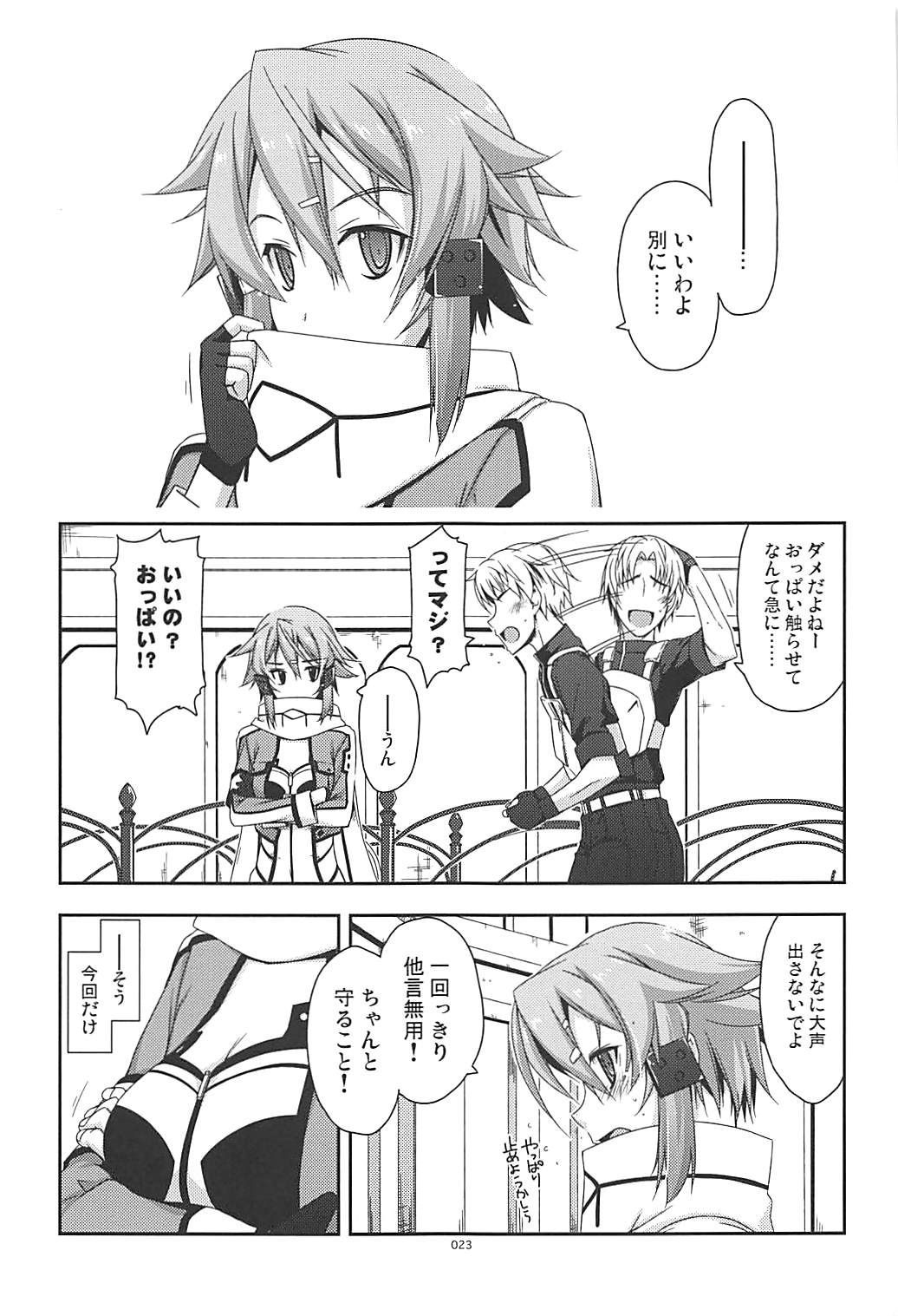 (C93) [Angyadow (Shikei)] Rinri Code Kaijo Rireki (Sword Art Online) page 22 full