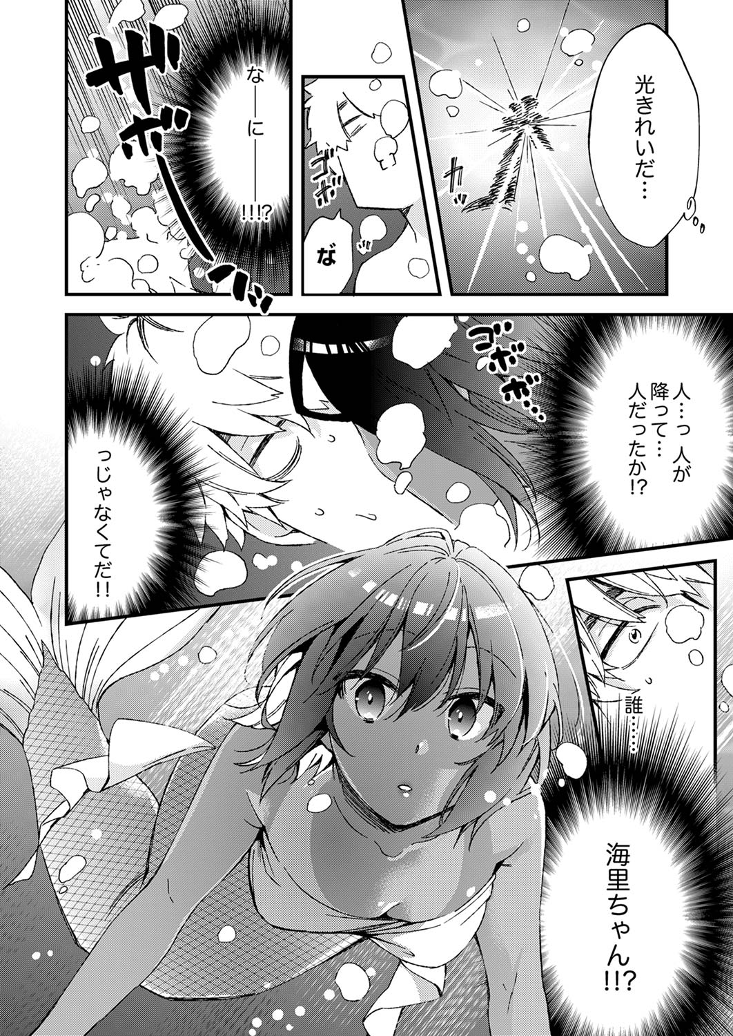 [南乃映月] 田舎でセックスに溺れた夏休み～大人になった幼馴染と…【合本版】1 page 26 full