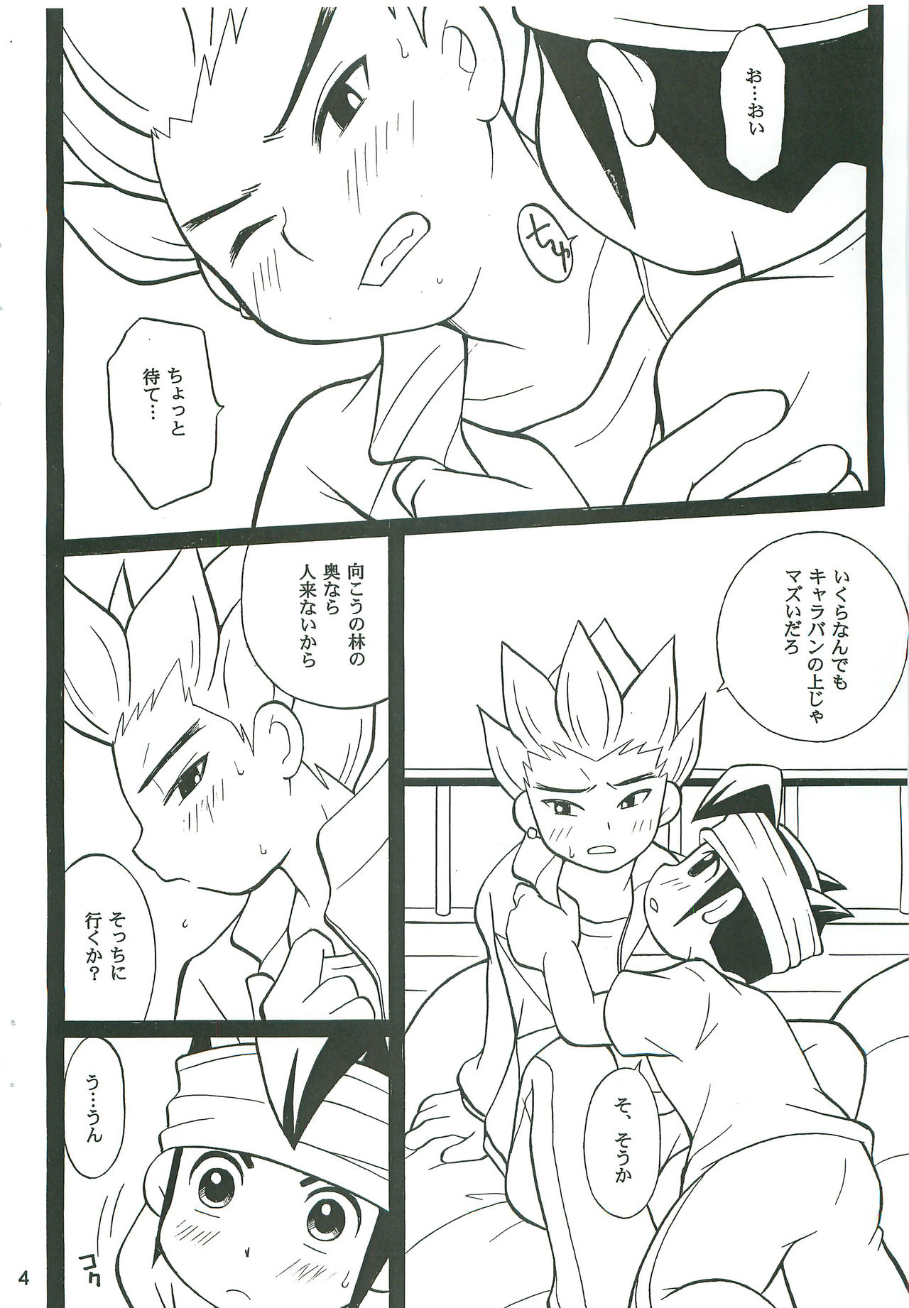 [Otamageddon (Narukami)] GO END GO (Inazuma Eleven) page 3 full