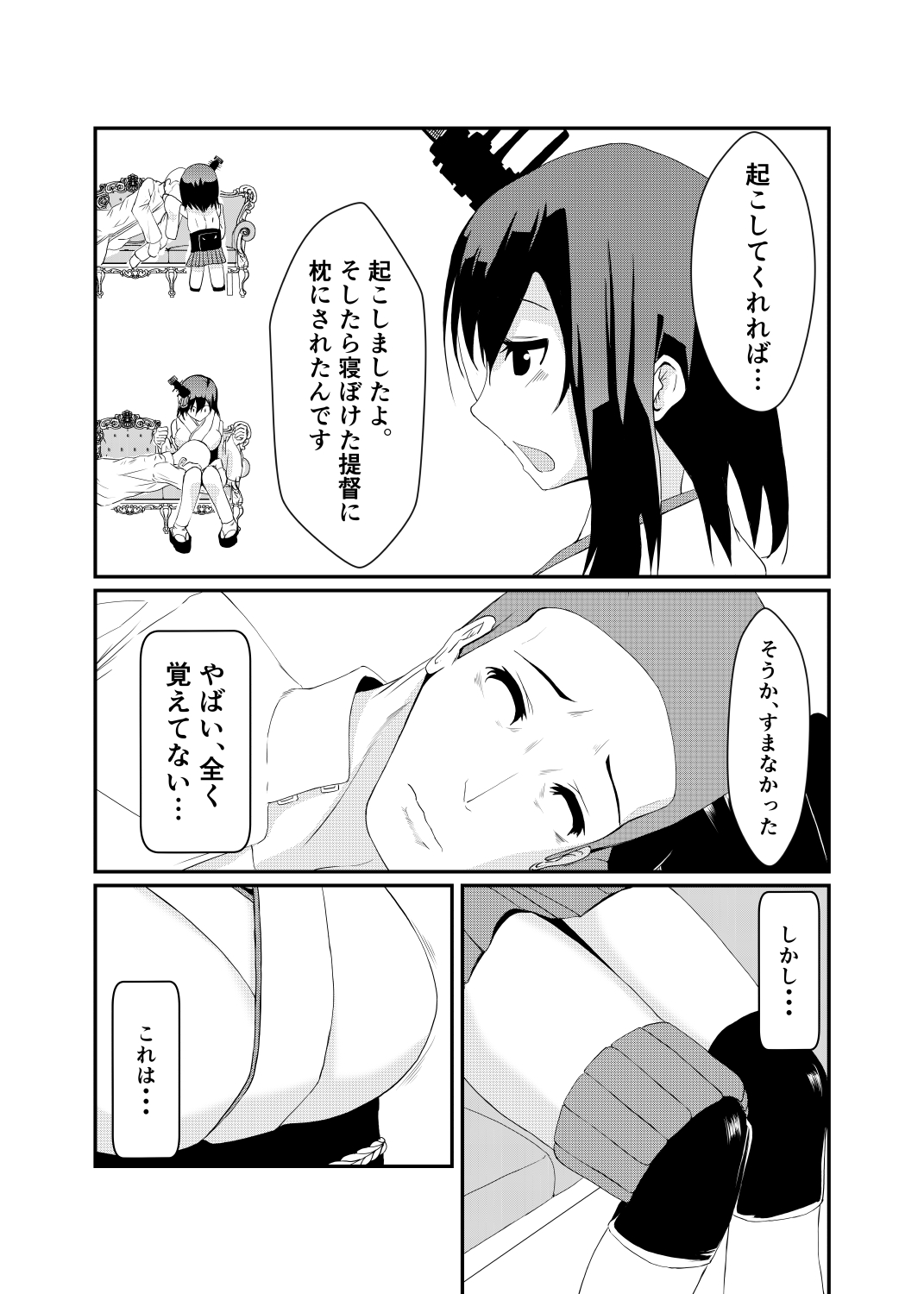 [CoolHeadWarmHeart (Kiyan)] Teitoku mo Sukoshi wa, Yasun de Kudasai ne... (Kantai Collection -KanColle-) [Digital] page 5 full