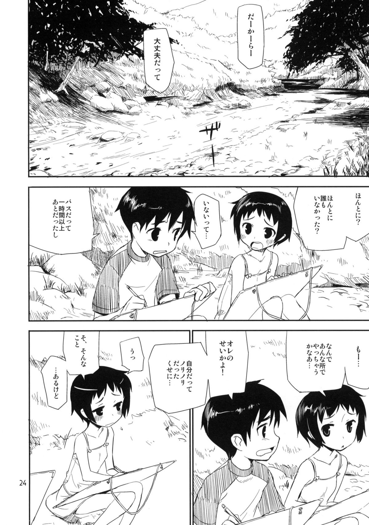 (COMITIA91) [ponz.info (Ponz)] Motto! Natsuyasumi Series Soushuuhen page 23 full