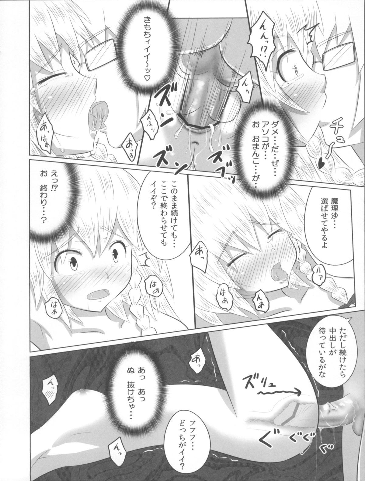 (C79) [Kamikadou (Ginyou Haru)] Maou Ko-rin no Kourin (Touhou Project) page 26 full