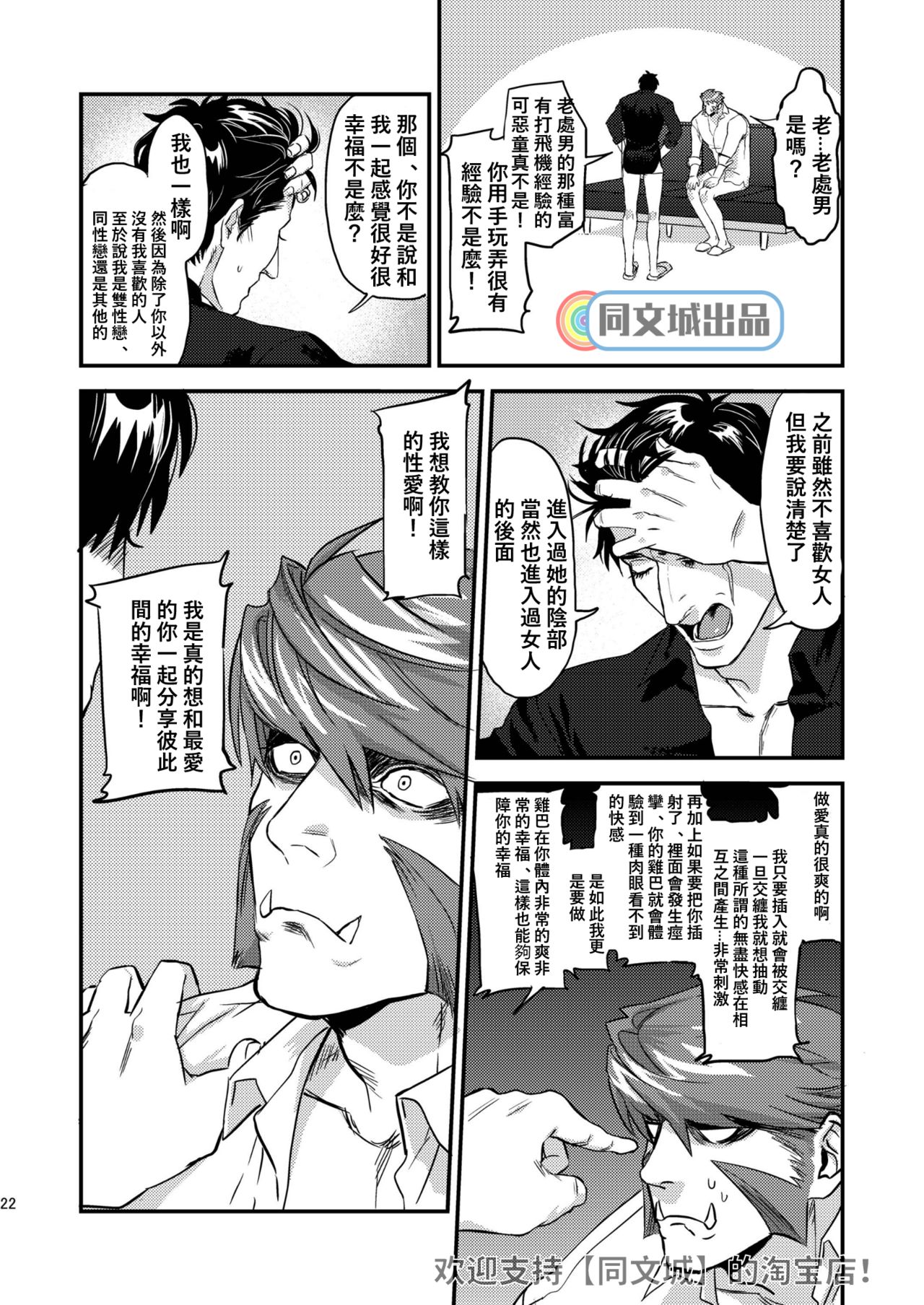 [MECCHORI (Mitsuru)] HARD CANDY (Kekkai Sensen) [Chinese] [Digital] page 21 full