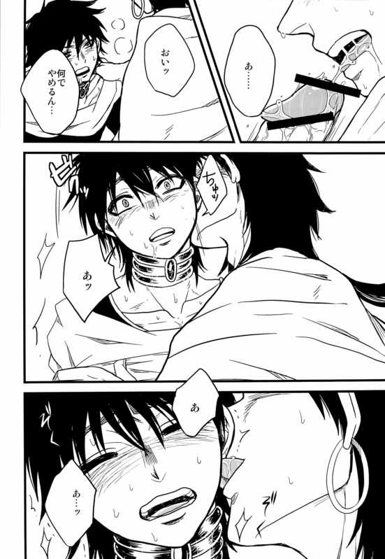 [Joukikikansha (Arika)] Don't reveal my true intentions! (Magi: The Labyrinth of Magic) page 20 full