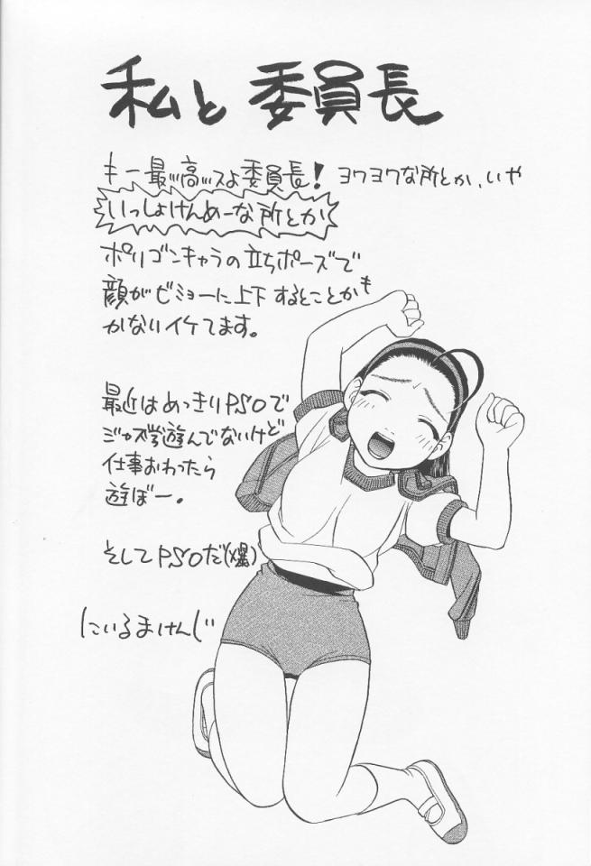 (C60) [Studio Wallaby (Niiruma Kenji)] Iinchou Choiin (Rival Schools) page 3 full
