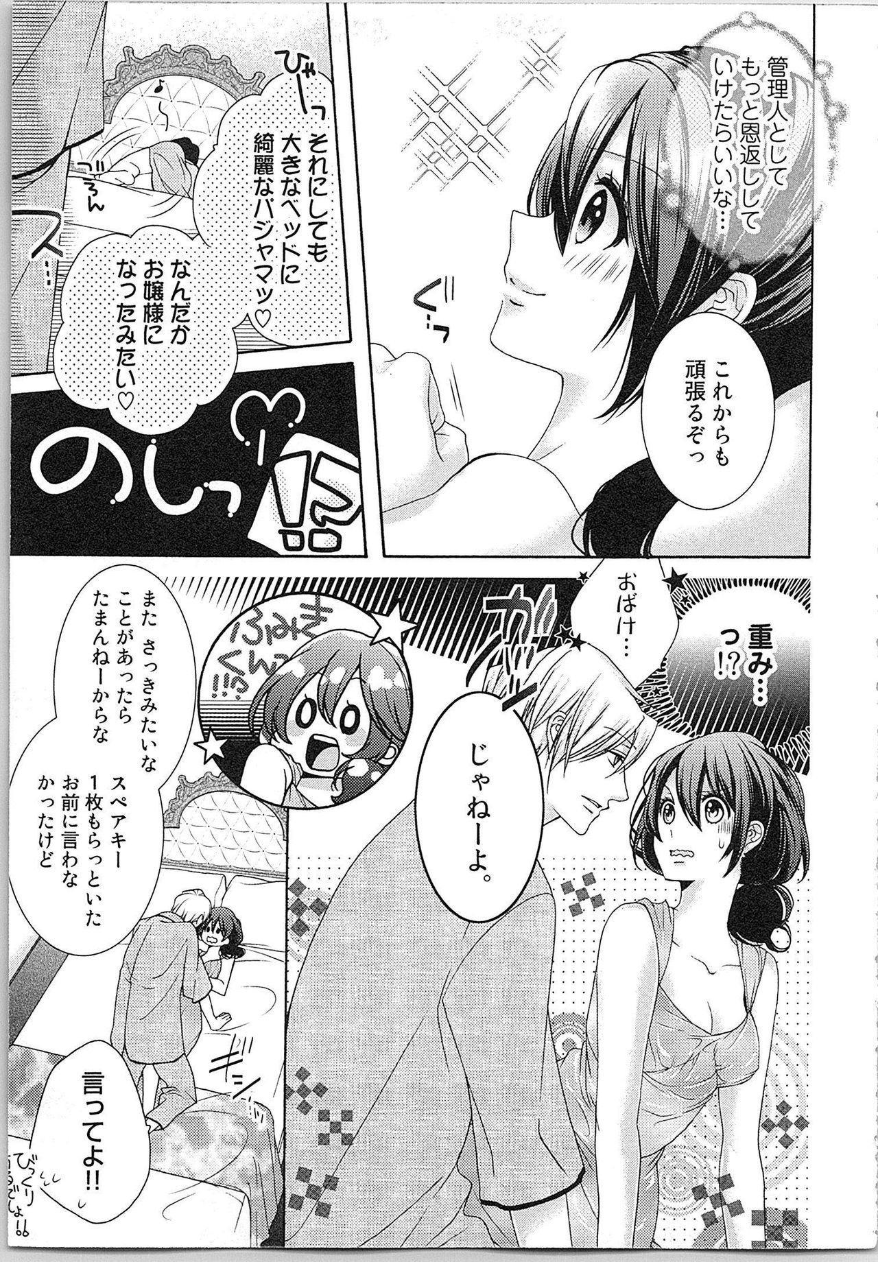 [Yueko] Asa kara Ban made Nerawaete!?～Yobiki no Ookami Kanrinin-chan Vol. 2 page 84 full