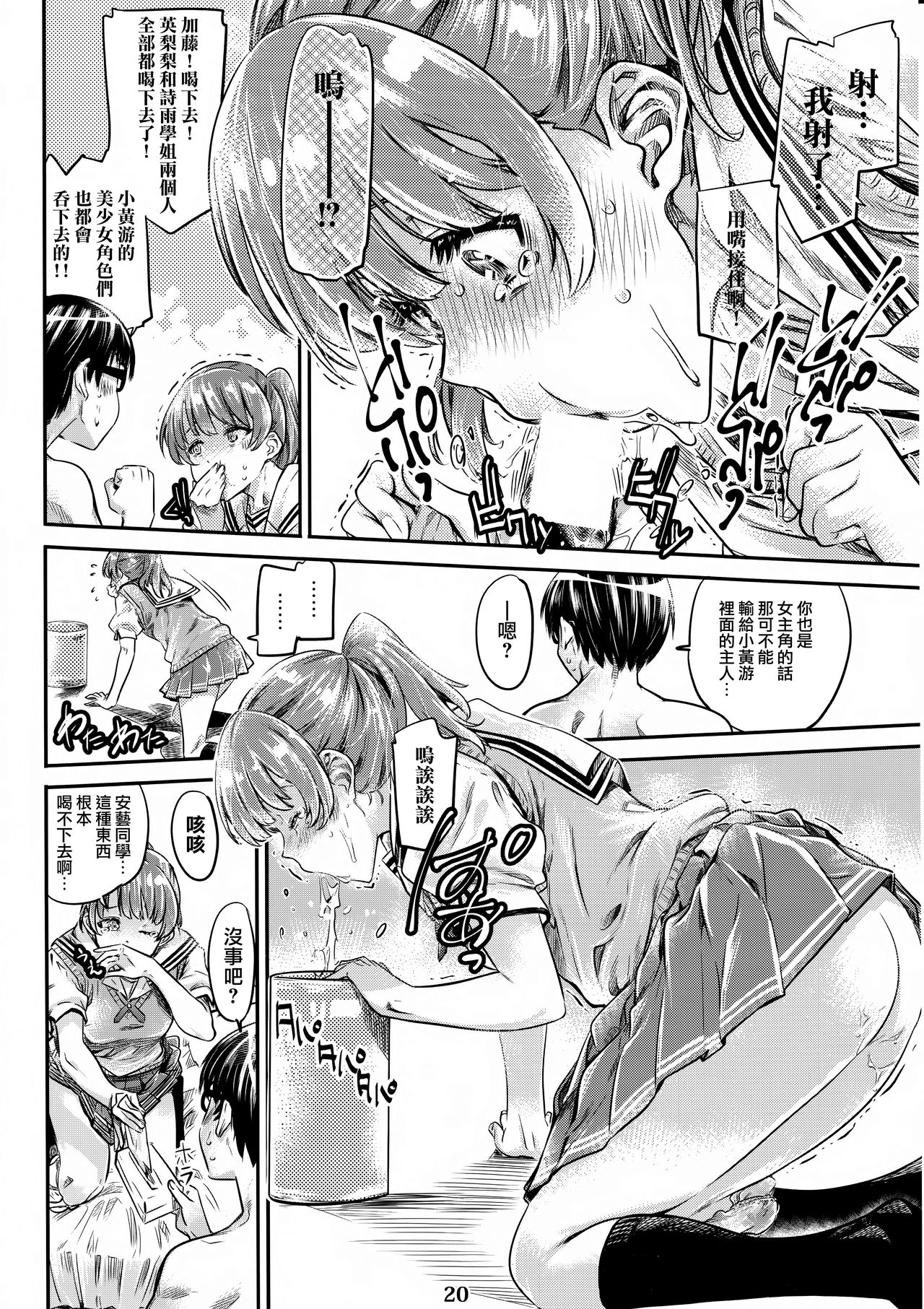 (COMIC1☆13) [MARUTA Production (MARUTA)] Saenai Heroine Series Vol. 3 Saenai Main Heroine no Aisikata (Saenai Heroine no Sodatekata) [Chinese] [無毒漢化組] page 20 full