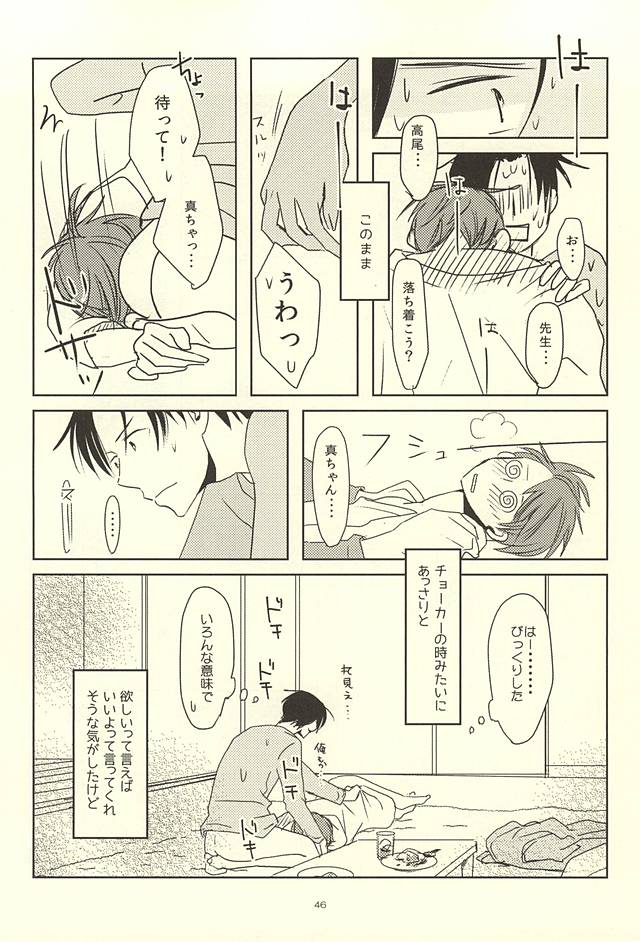 (Lucky Item wa Omae nano dayo) [MIECHIKA (Katsu)] Shin-chan no Hoshii Mono (Kuroko no Basuke) page 44 full