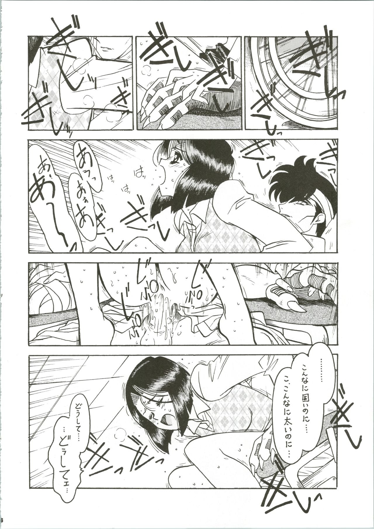 (C61) [Bible (Ogata Satomi)] Sensei no Hon Junbigou 3 (Hell Teacher Nube) page 16 full