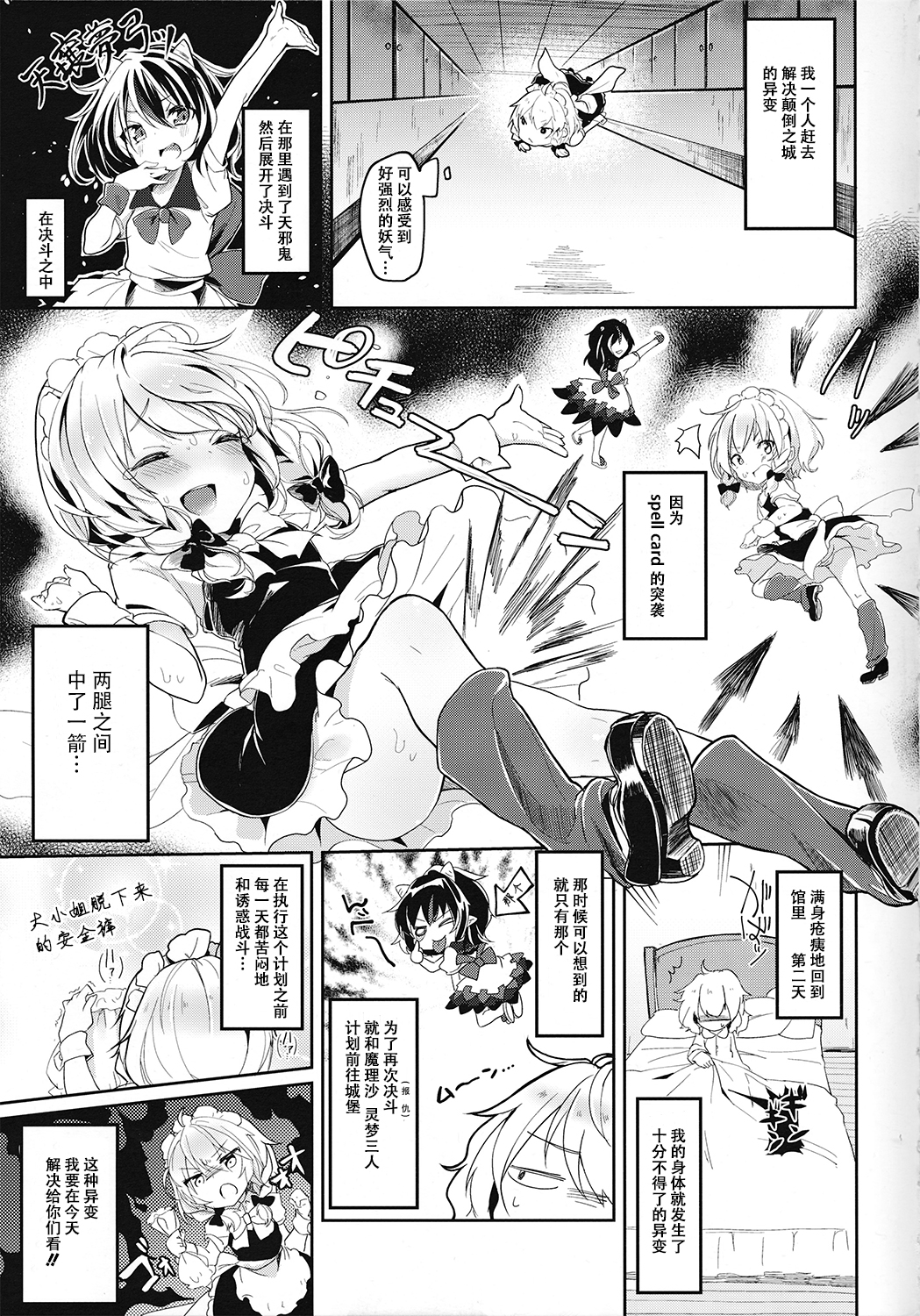 (Kouroumu 10) [Kedama Gyuunyuu (Kedama)] Reverse Enemy (Touhou Project) [Chinese] [CE家族社] page 4 full