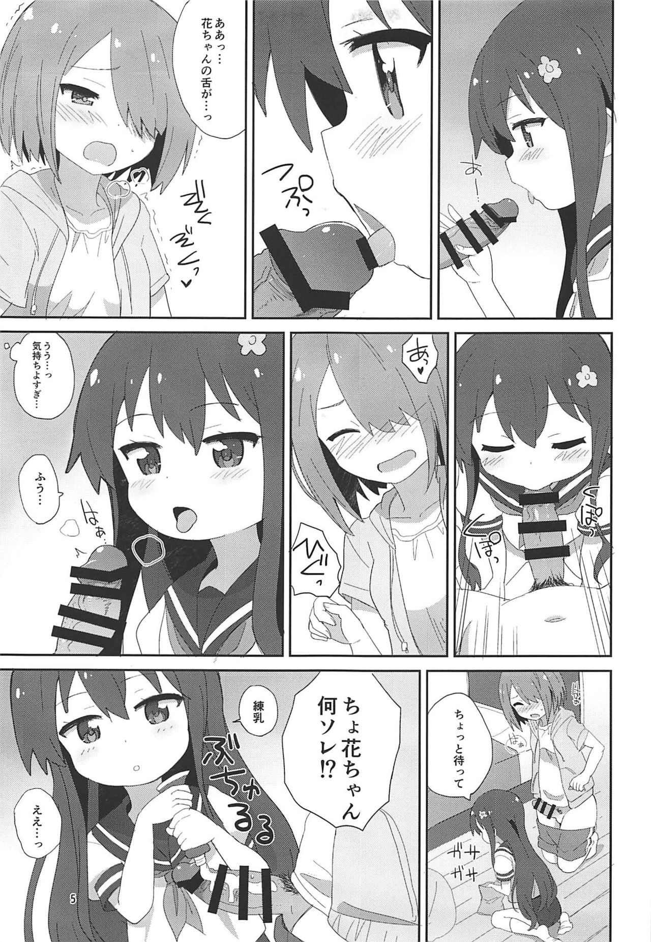 (C96) [Okayushop (Okayu)] Watachin (Watashi ni Tenshi ga Maiorita!) page 4 full