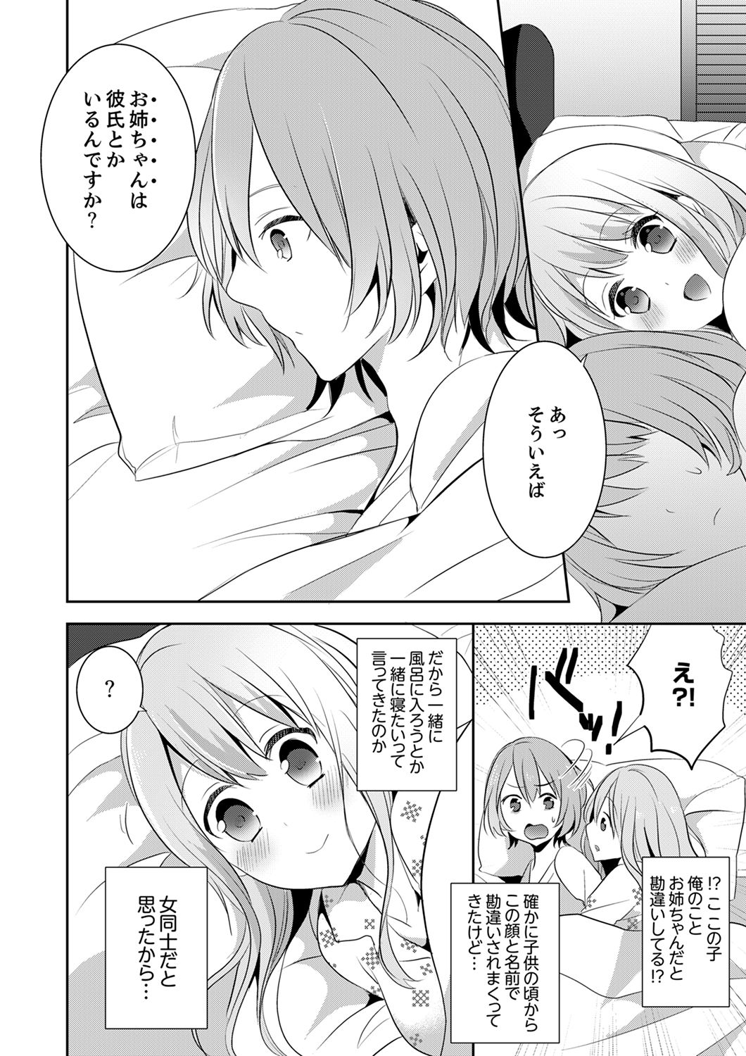 [Serika] E, Watashi no Oneechan ga… Otoko!?~ Futon no Naka de Kanchigai H [Kanzenban] page 20 full