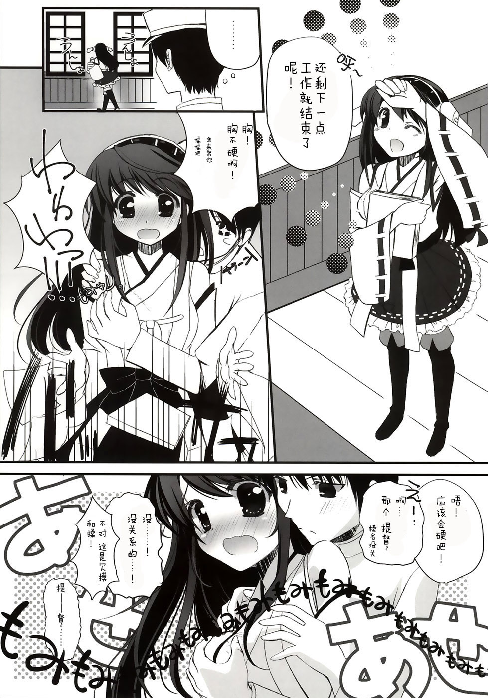 (C86) [Kore wa Kari no Sugata da!! (Natsukawa Sarasa)] Haruna Healing (Kantai Collection -KanColle-) [Chinese] [光年汉化组] page 3 full