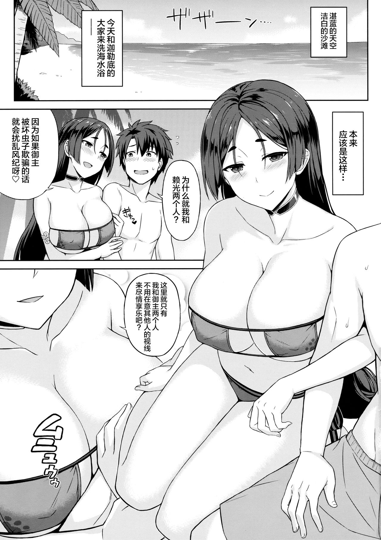 (C93) [Kaki no Tane (Summer)] Raikou-san to Beach de H (Fate/Grand Order) [Chinese] [黎欧x新桥月白日语社] page 2 full