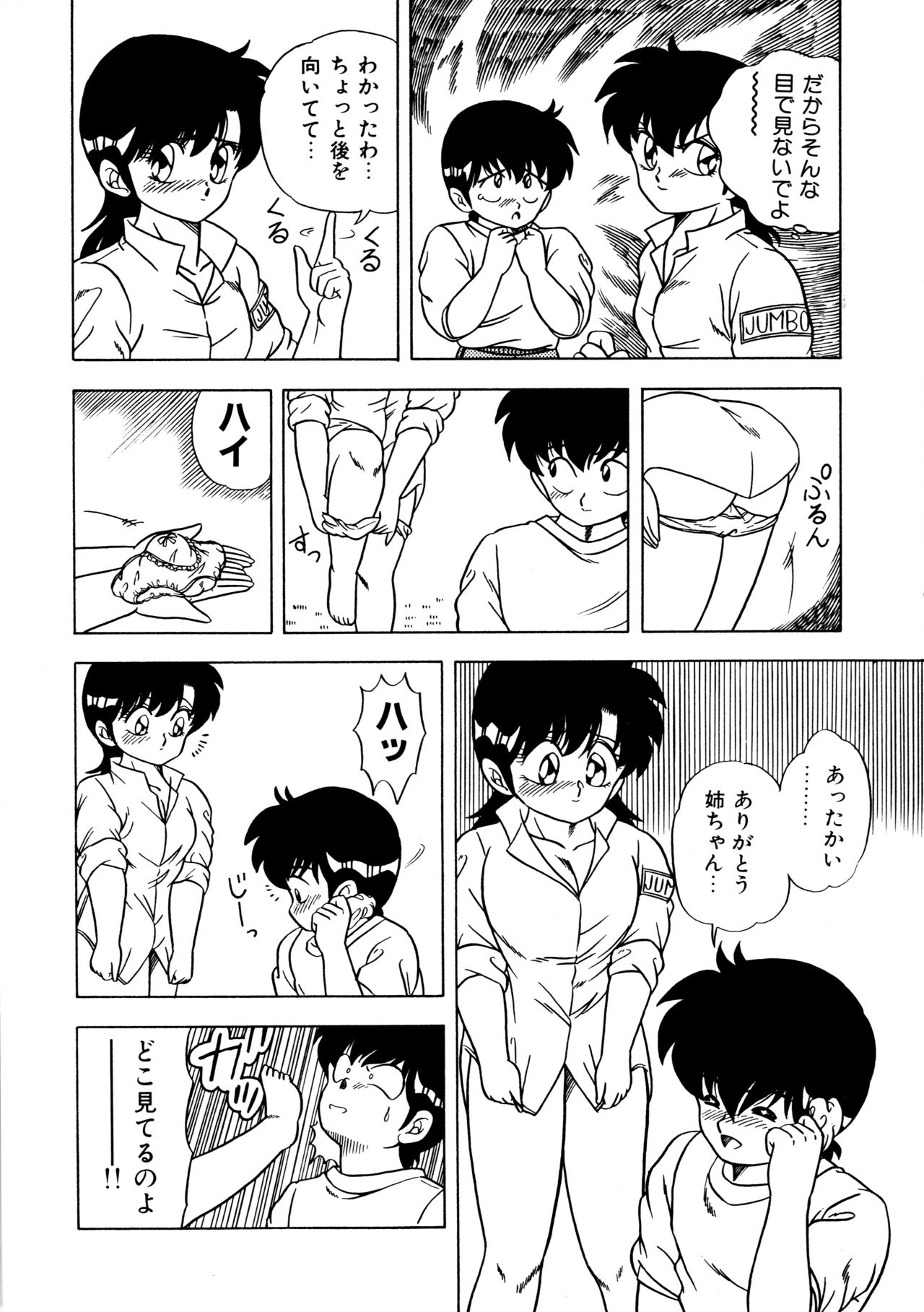 [松本ひかる] 秘密の更衣室 page 44 full