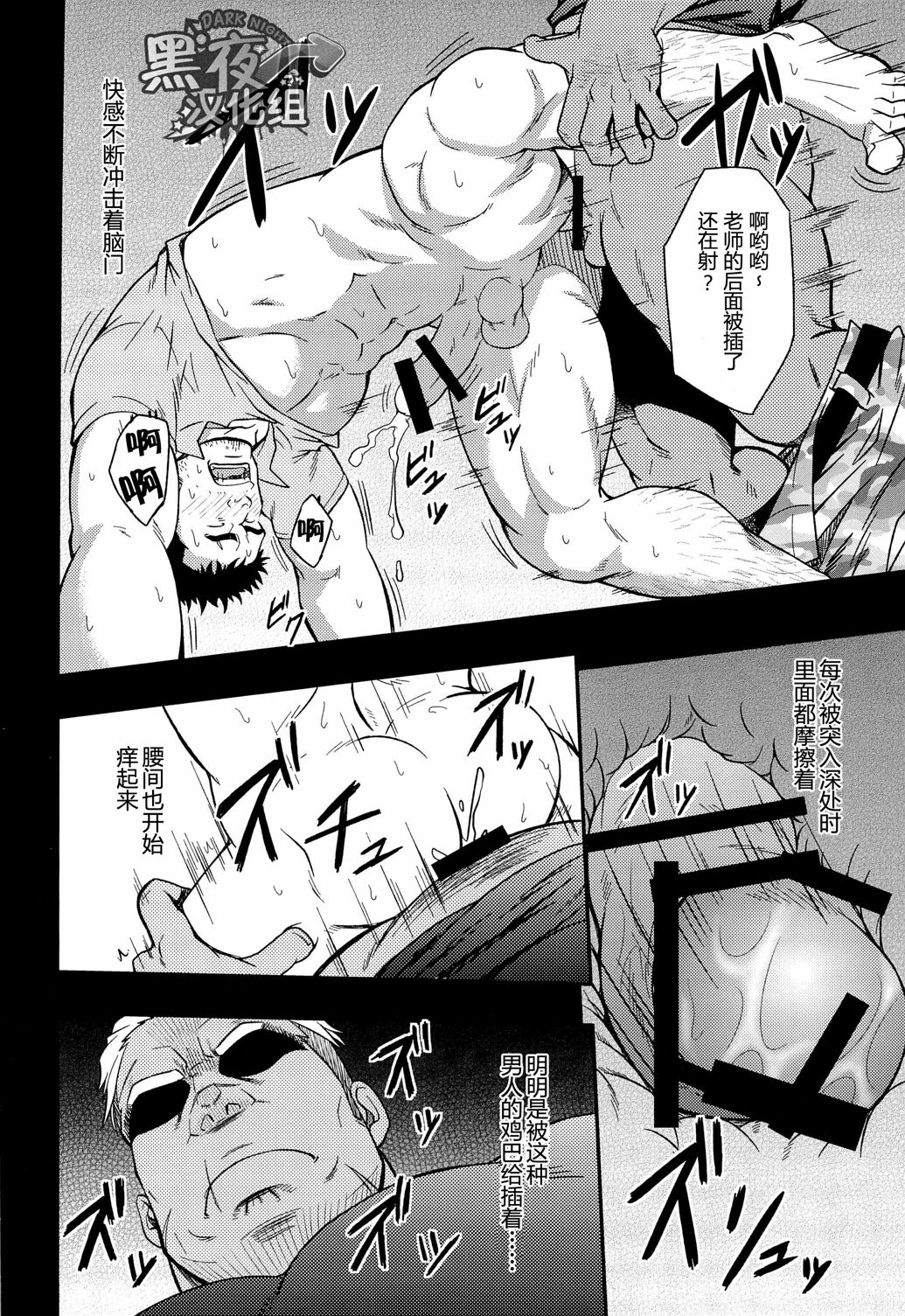 [RYCANTHROPY (Mizuki Gai)] SCAR FACE [Chinese] [黑夜汉化组] page 16 full