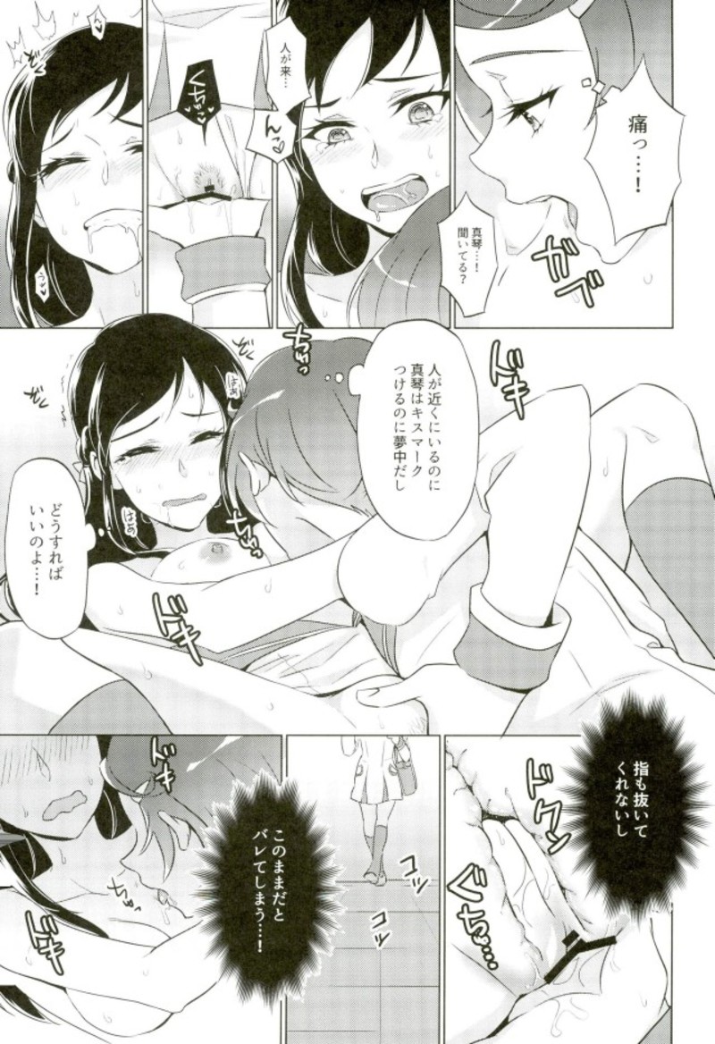 (C93) [World of Pure (Negom)] Jealousy Jealousy (DokiDoki! Precure) page 32 full