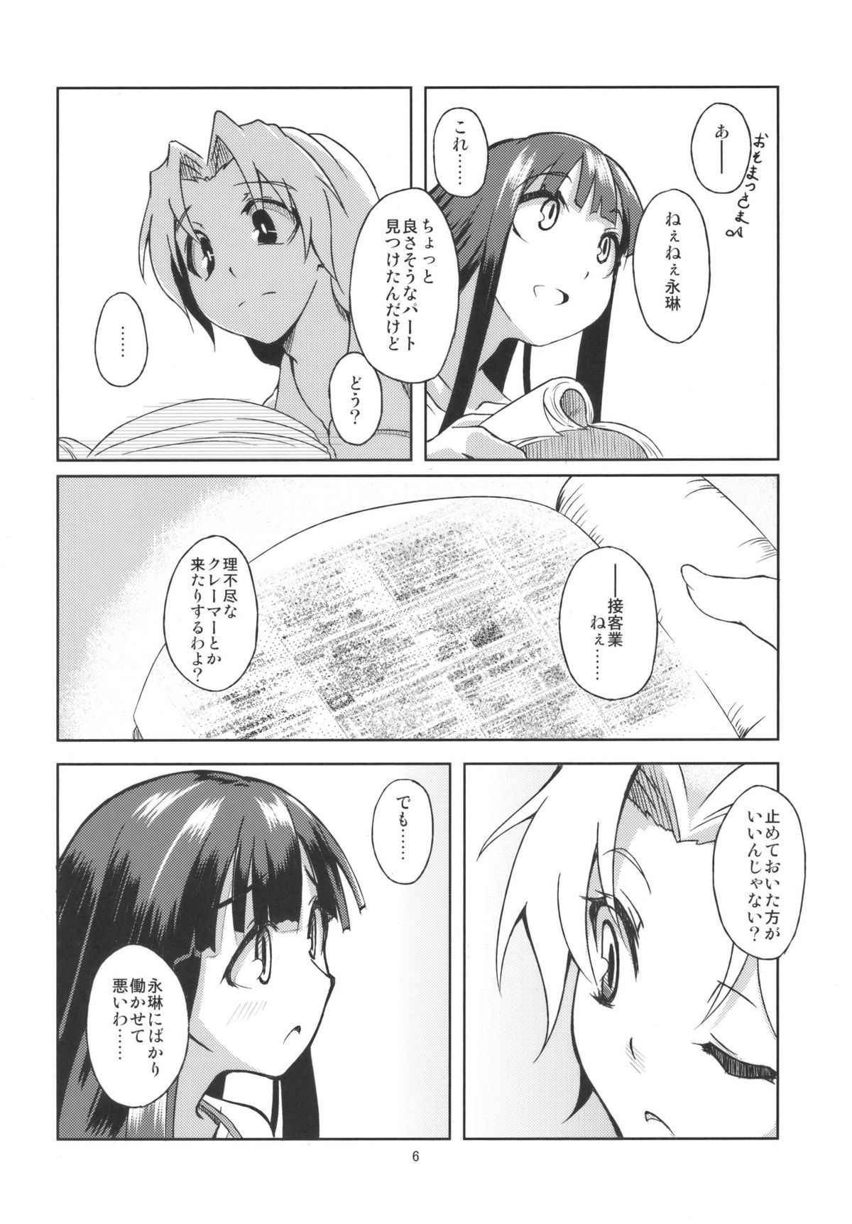 (Tsuki no Utage 3) [Gokusaishiki (Aya Shachou)] Hourai Daybreak (Touhou Project) page 8 full