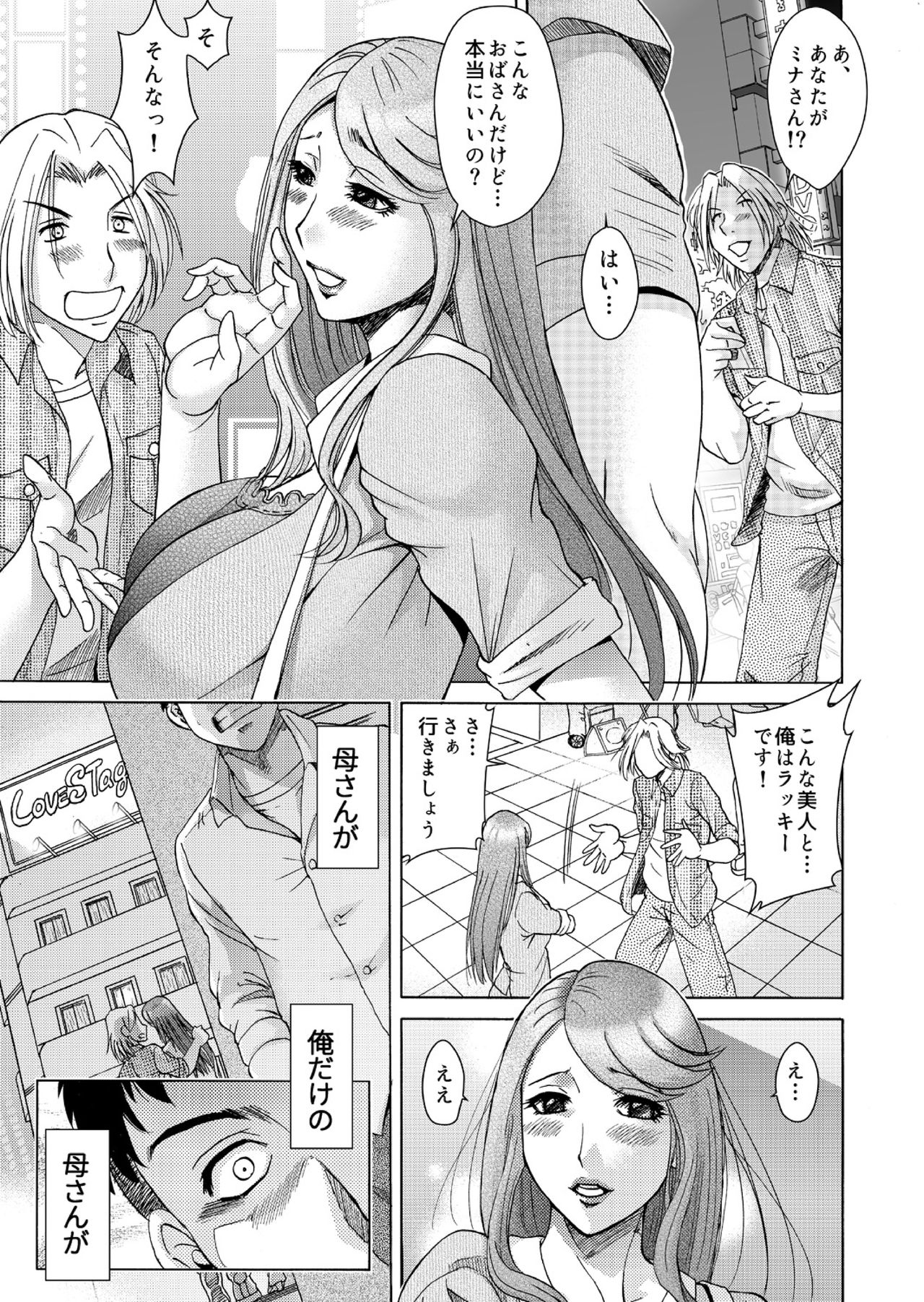 [Chanpon Miyabi] Musuko-tachi no Haha Asobi ~Onna no Kao Shite, Koshi o Furi Tsuzukeru Hirusagari~ (1) page 4 full