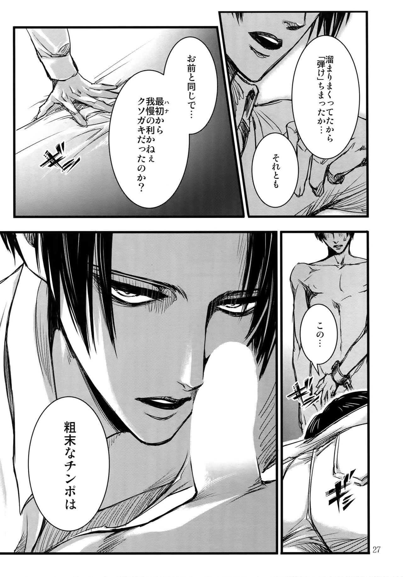 (HaruCC20) [Qlapz (Valero)] LeviEre Sairokushuu (Shingeki no Kyojin) page 26 full