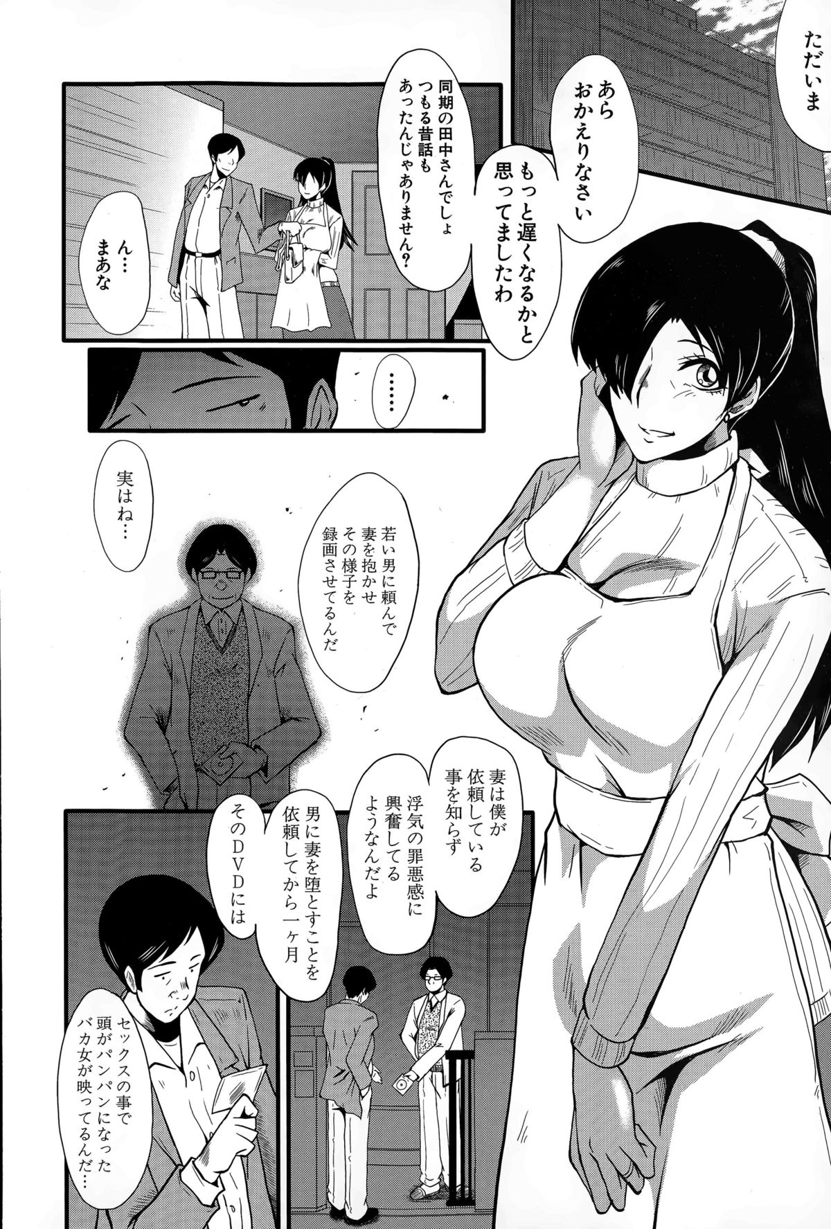 [SINK] Tsuma o Asobu Ch.1-4 page 4 full