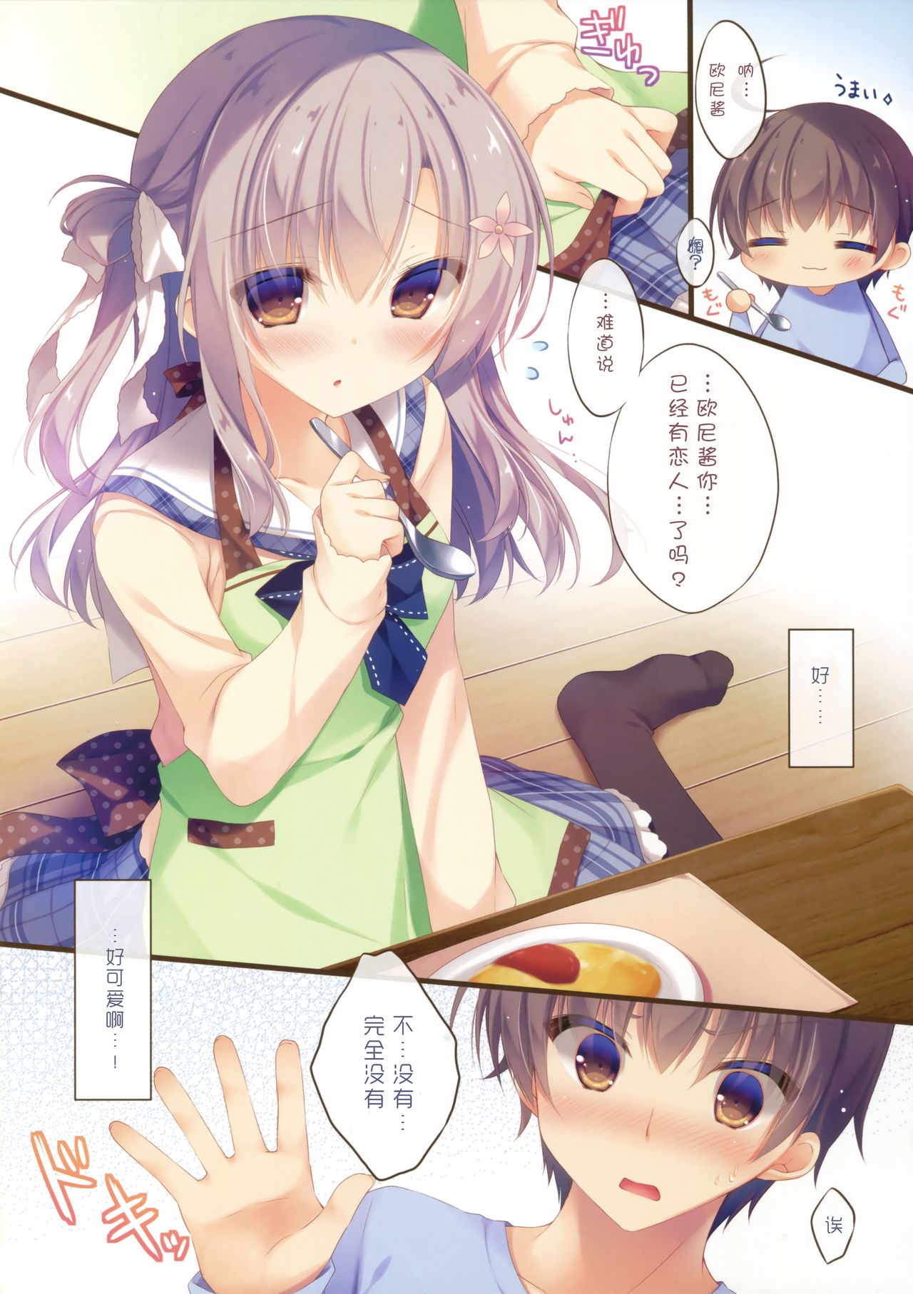 (C91) [Peach Candy (Yukie)] Onii-chan Osewa wa Watashi ni Makasete ne 2 [Chinese] [嗶咔嗶咔漢化組] page 5 full