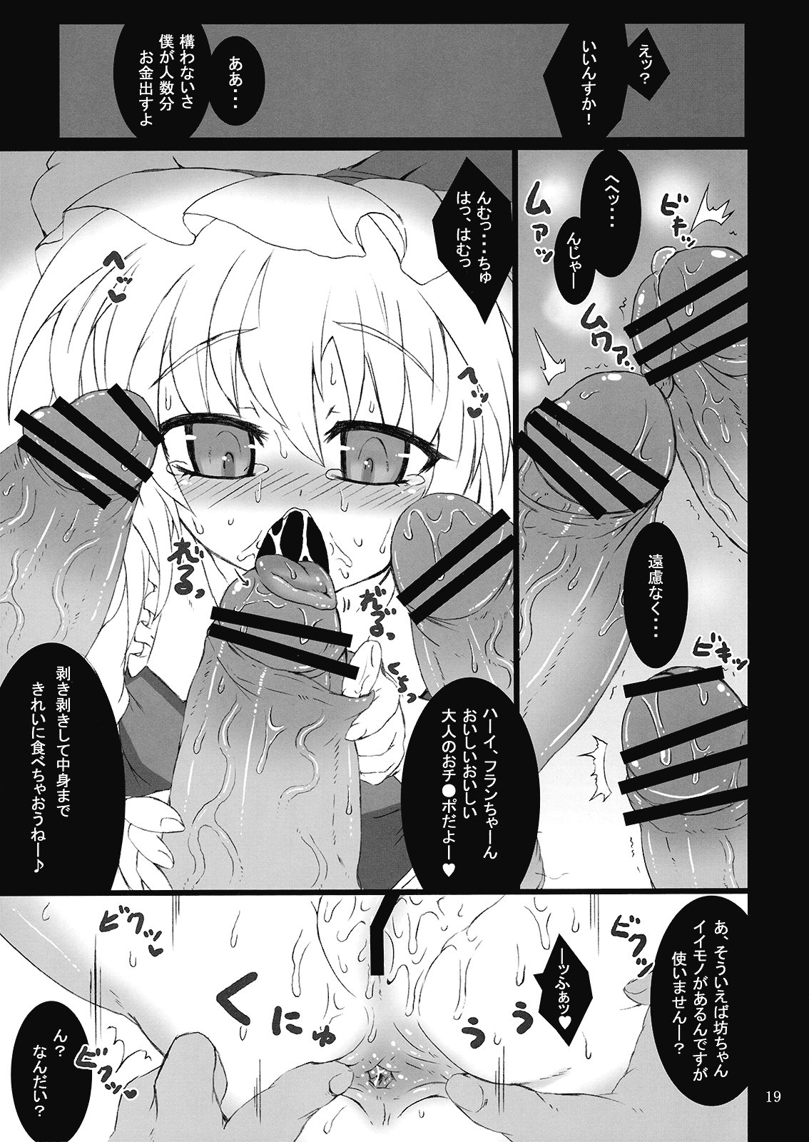 (C76) [MegaSoundOrchestra (Sanwaribiki)] Gensou Enkou -Flandre- San wa (Touhou Project) page 19 full