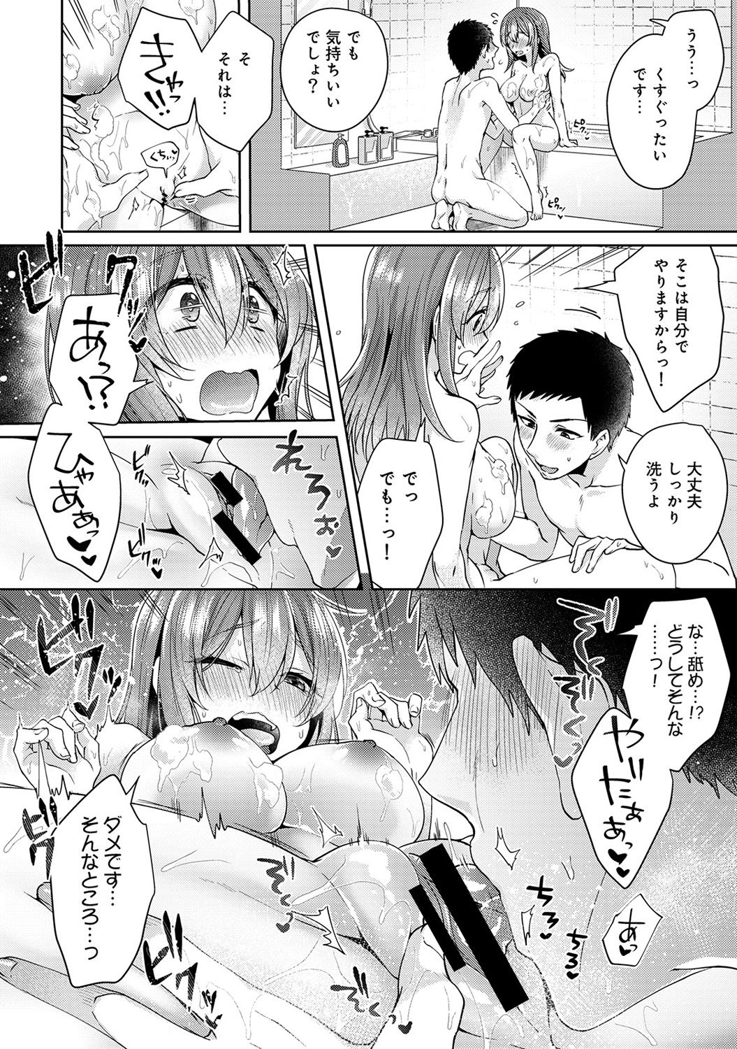 [Katou an] Omocha yori iino? honto no H oshiete kudasai page 217 full