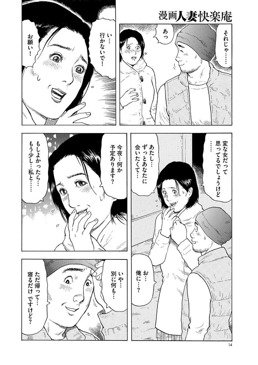 漫画人妻快楽庵 Vol.11 [DL版] page 14 full